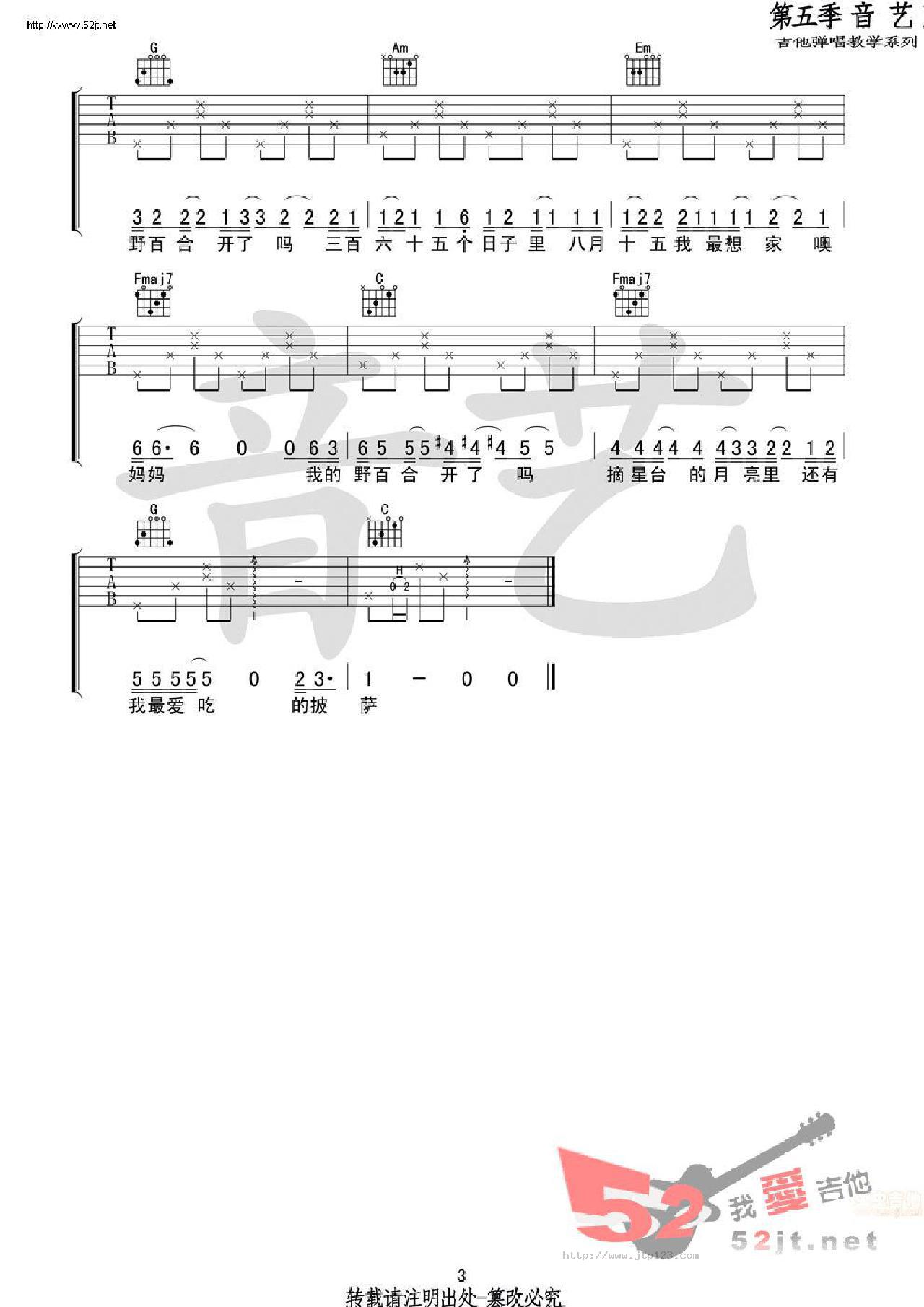 八月十五吉他谱_房东的猫_C调和弦弹唱谱_原版_图谱3