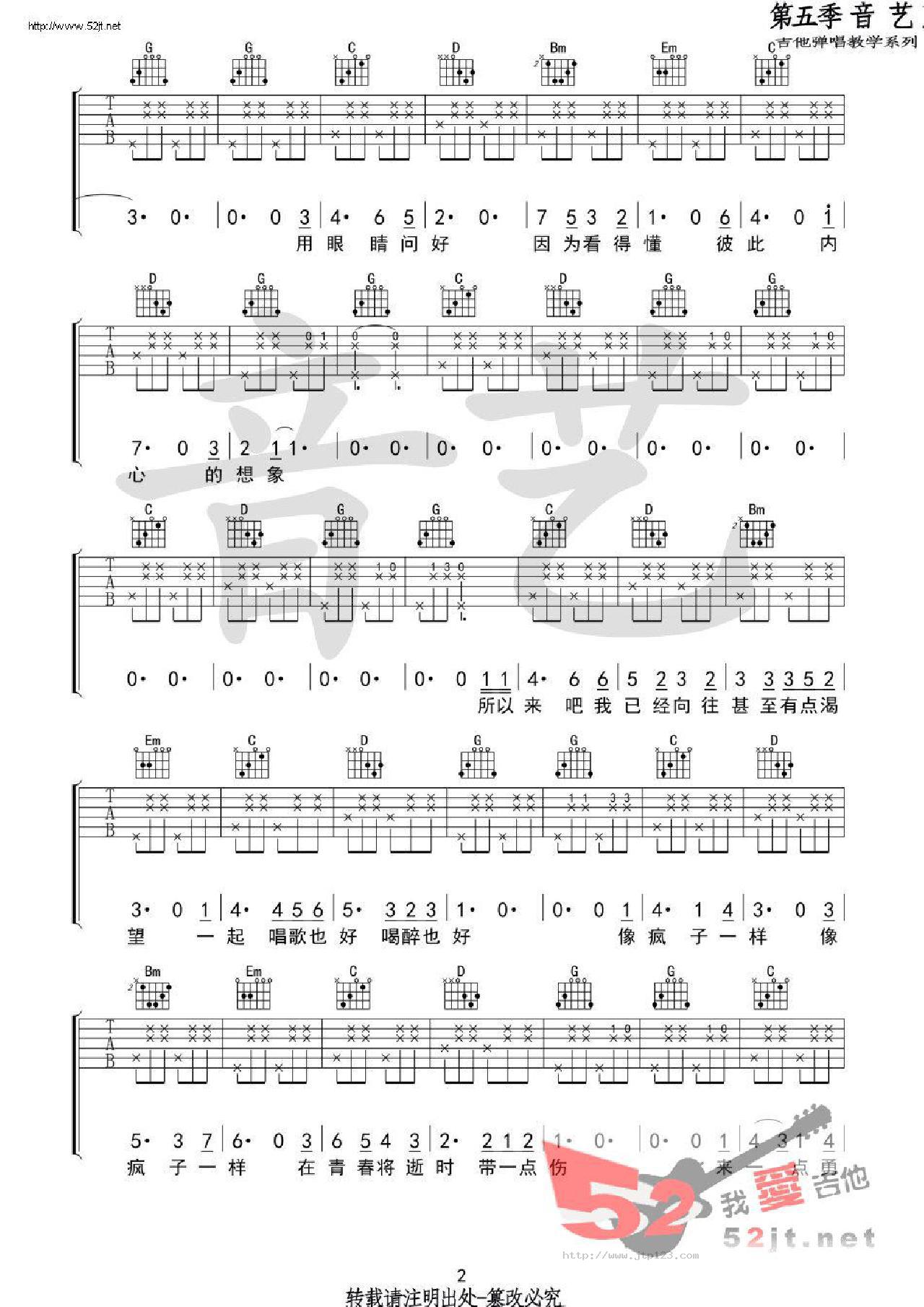 所以来吧吉他谱_房东的猫_G调和弦弹唱谱_音艺吉他_图谱2