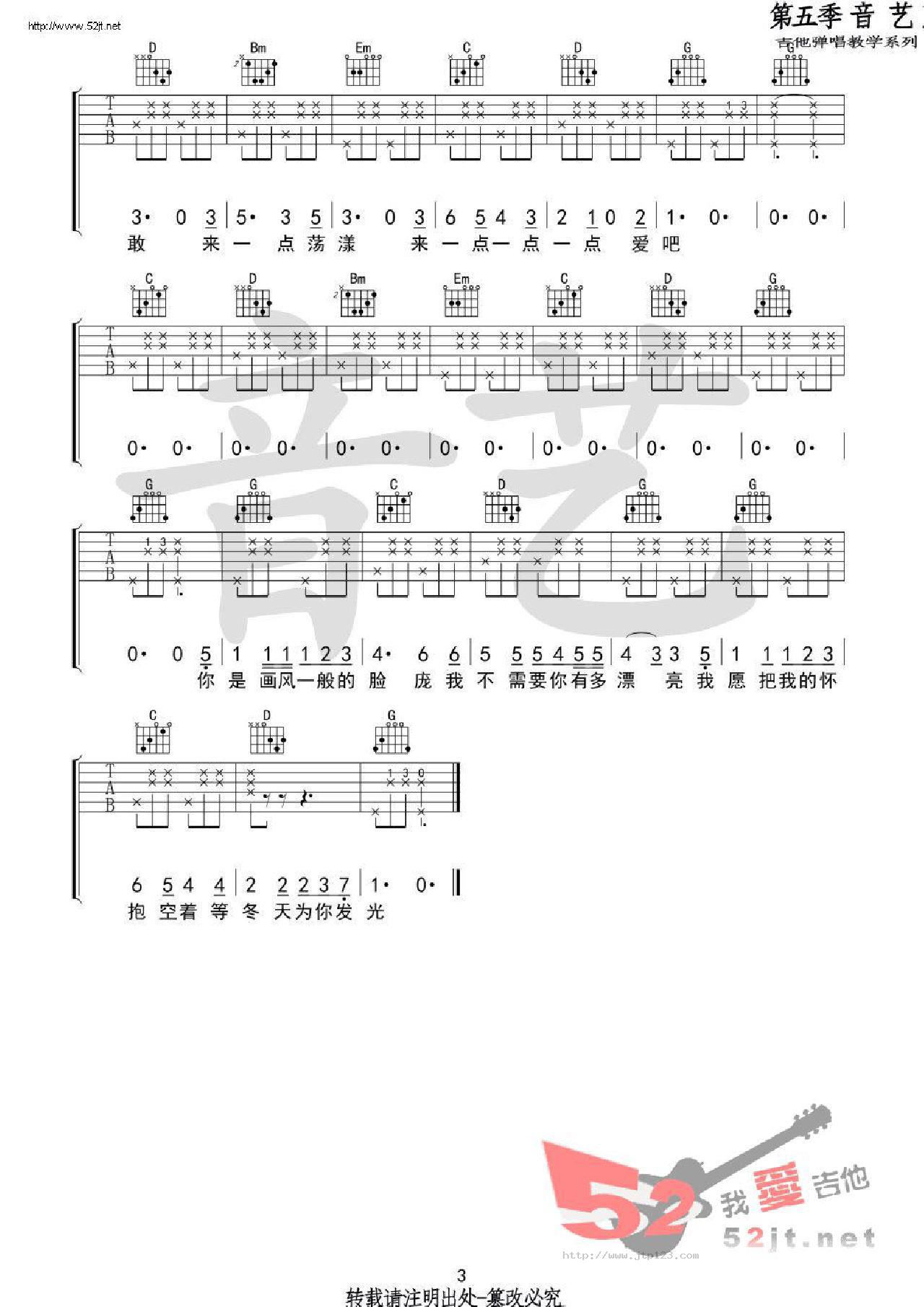 所以来吧吉他谱_房东的猫_G调和弦弹唱谱_音艺吉他_图谱3
