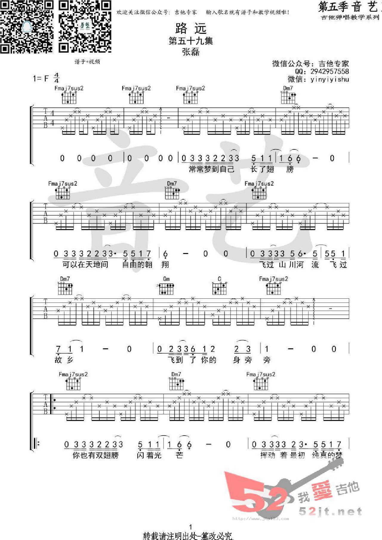 路远吉他谱_张磊_F调和弦弹唱谱_音艺吉他_图谱1
