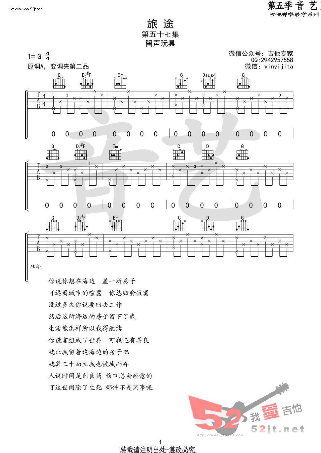 旅途吉他谱_留声玩具_G调和弦弹唱谱_音艺吉他_图谱1