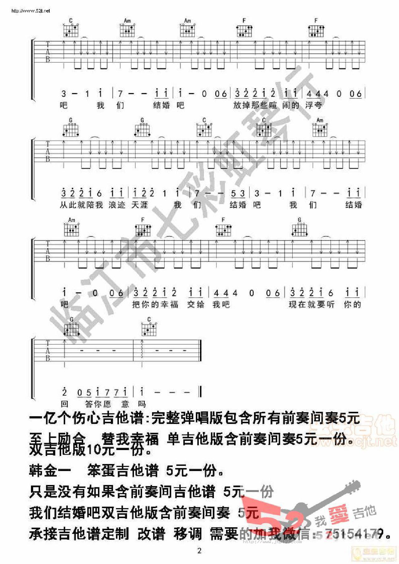 我们结婚吧吉他谱_金志文_C调和弦弹唱谱_版_图谱2