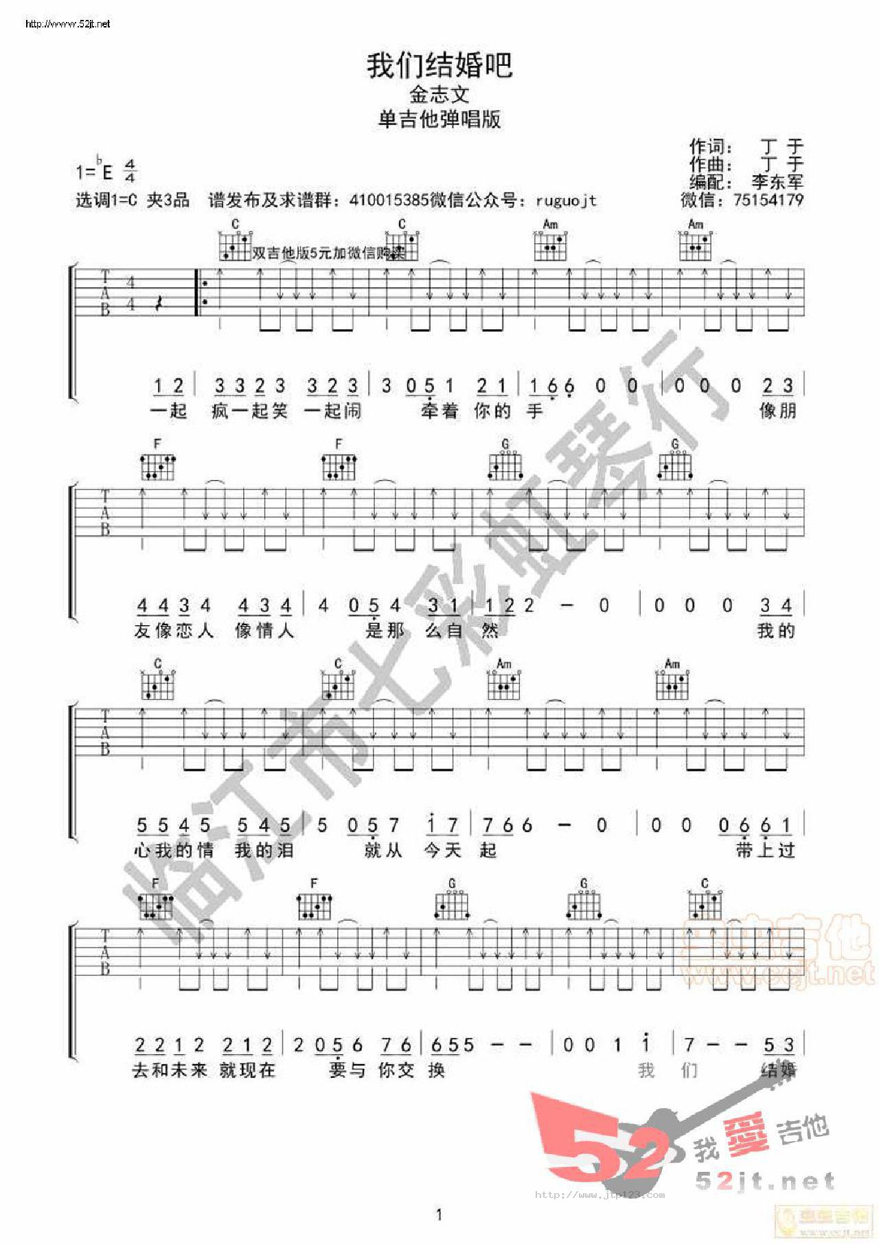 我们结婚吧吉他谱_金志文_C调和弦弹唱谱_版_图谱1