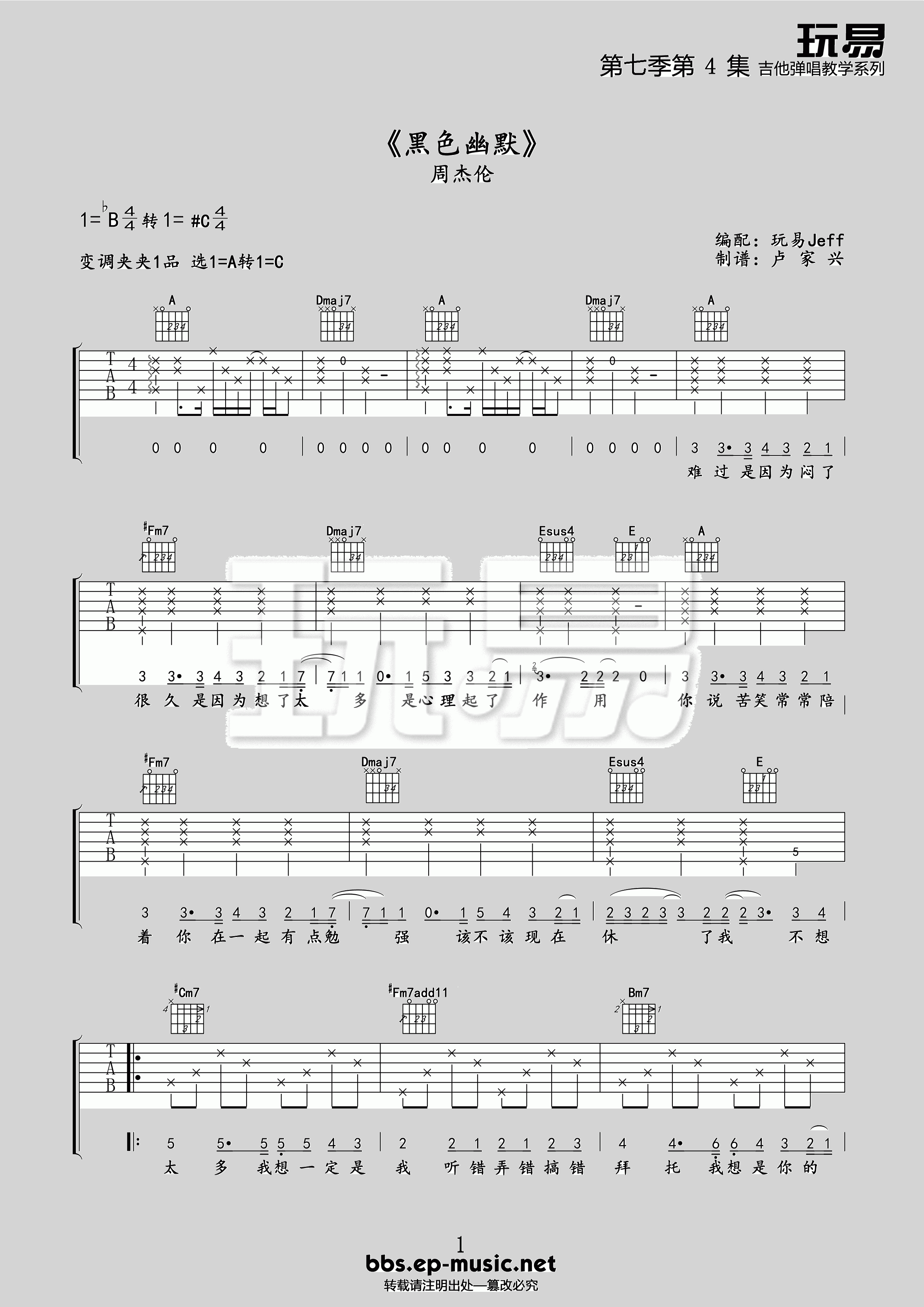 黑色幽默吉他谱_B调精选版_玩易吉他编配_周杰伦