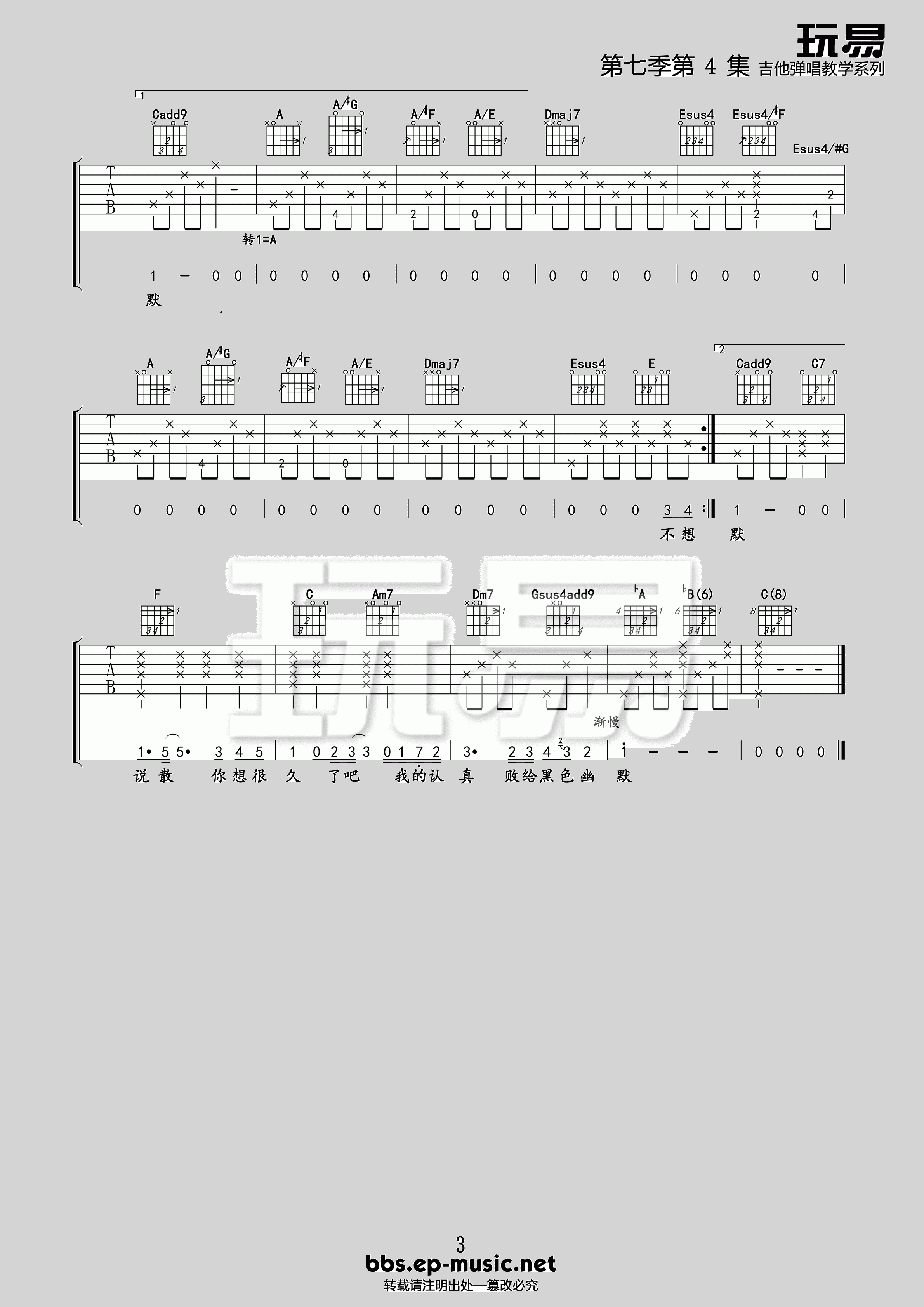 黑色幽默吉他谱_B调精选版_玩易吉他编配_周杰伦
