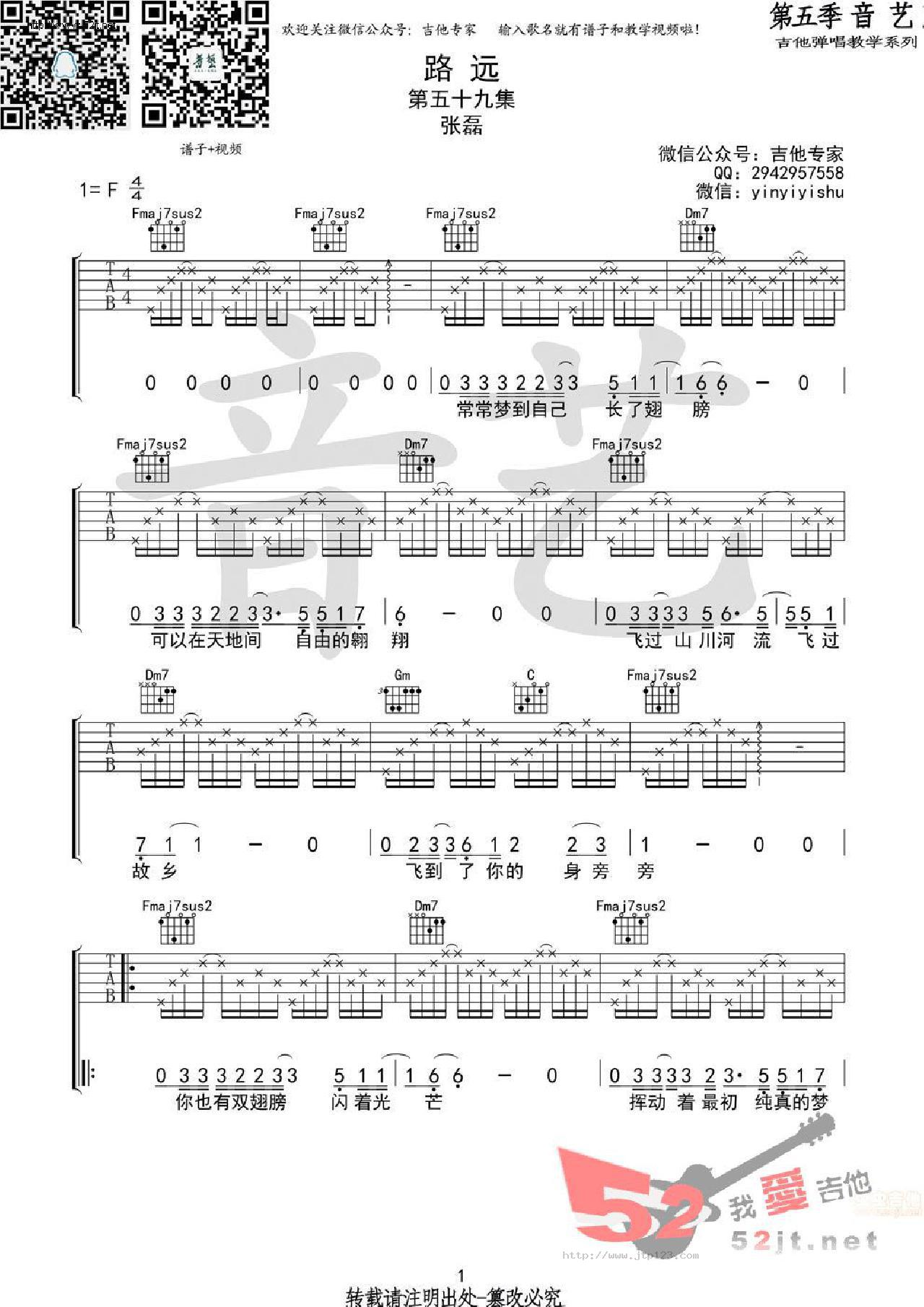 路远吉他谱_张磊_F调和弦弹唱谱_原版_图谱1