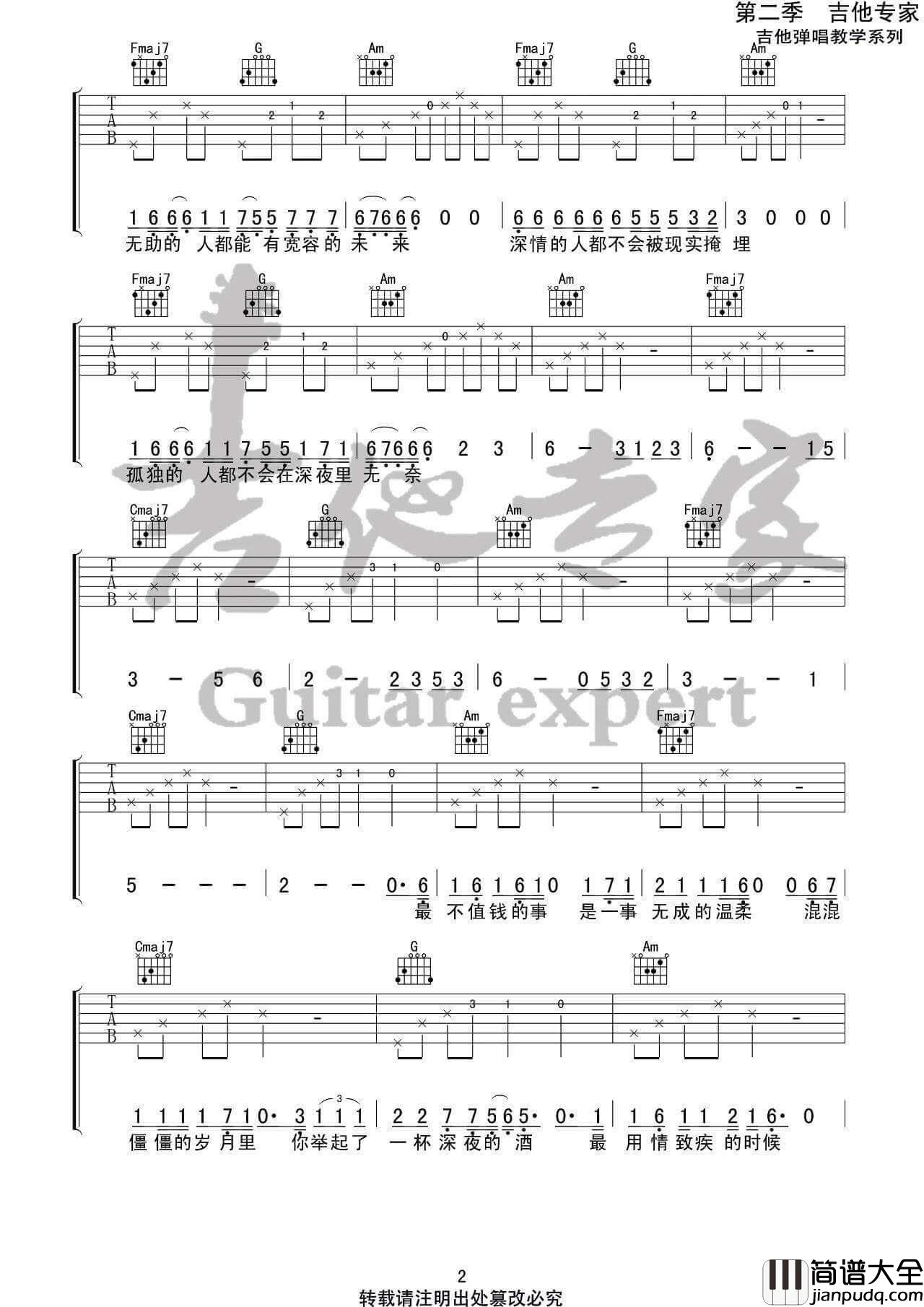 一个人的城市吉他谱_C调高清版_吉他专家编配_解忧邵帅