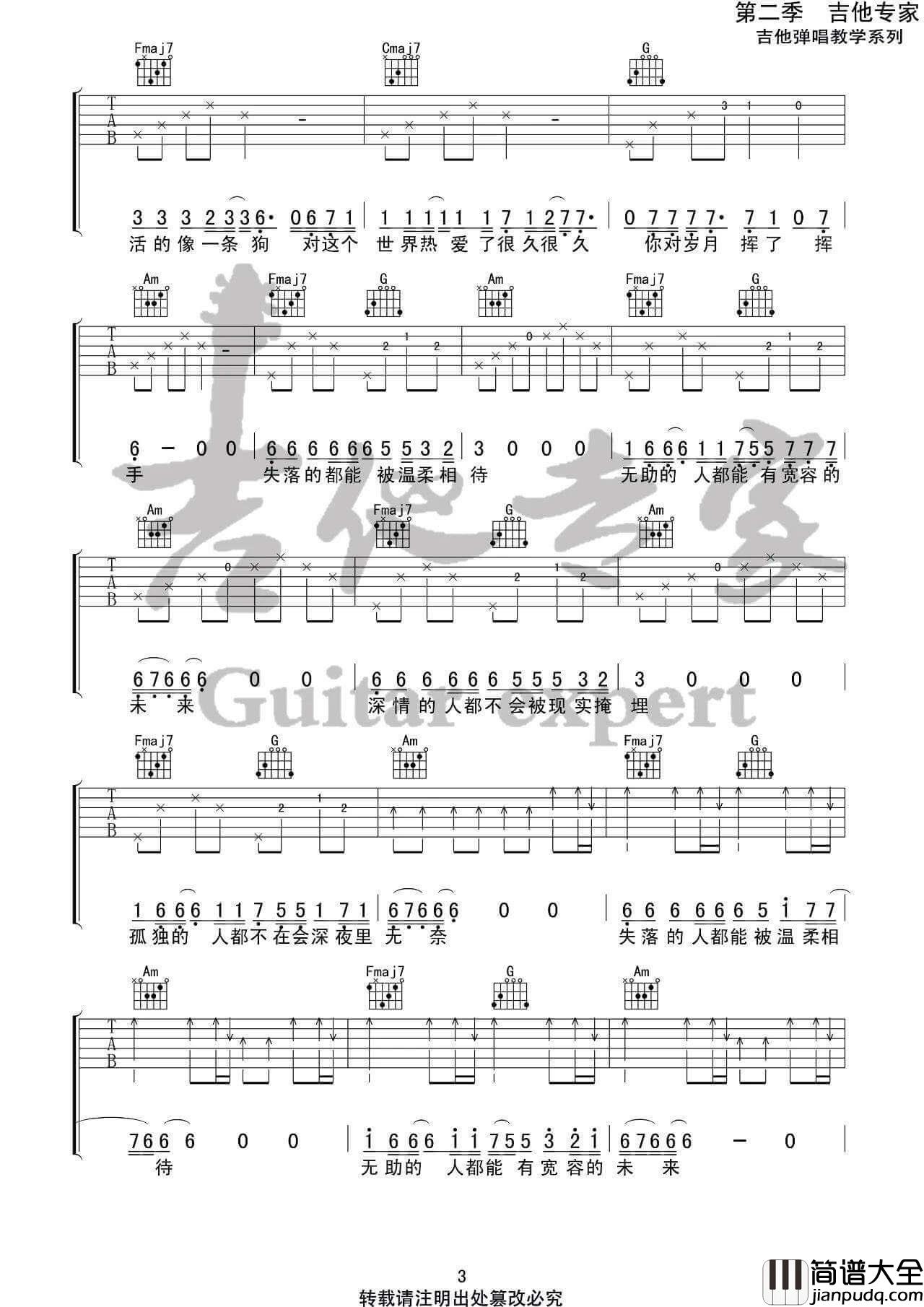 一个人的城市吉他谱_C调高清版_吉他专家编配_解忧邵帅