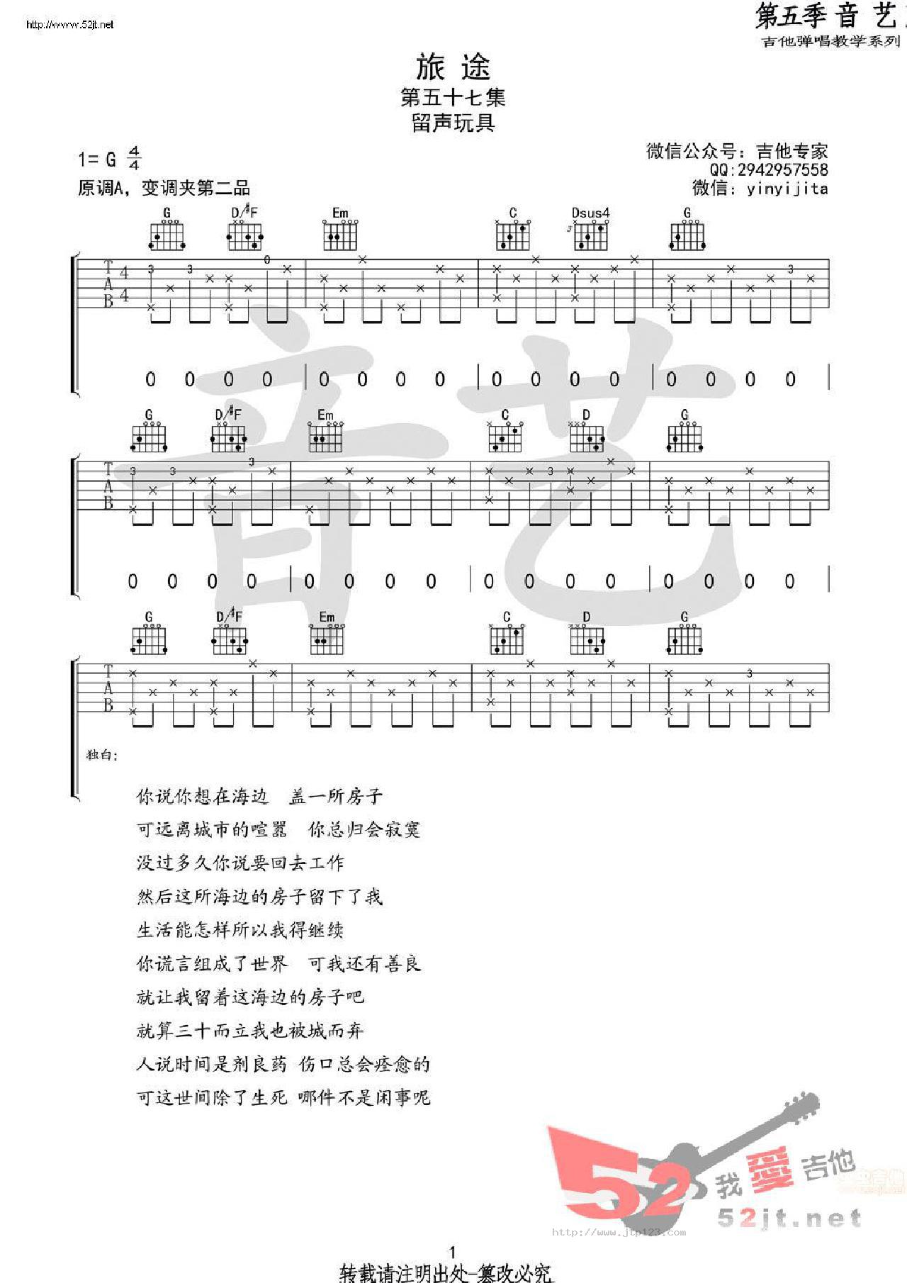 旅途吉他谱_留声玩具_G调和弦弹唱谱_原版_图谱1