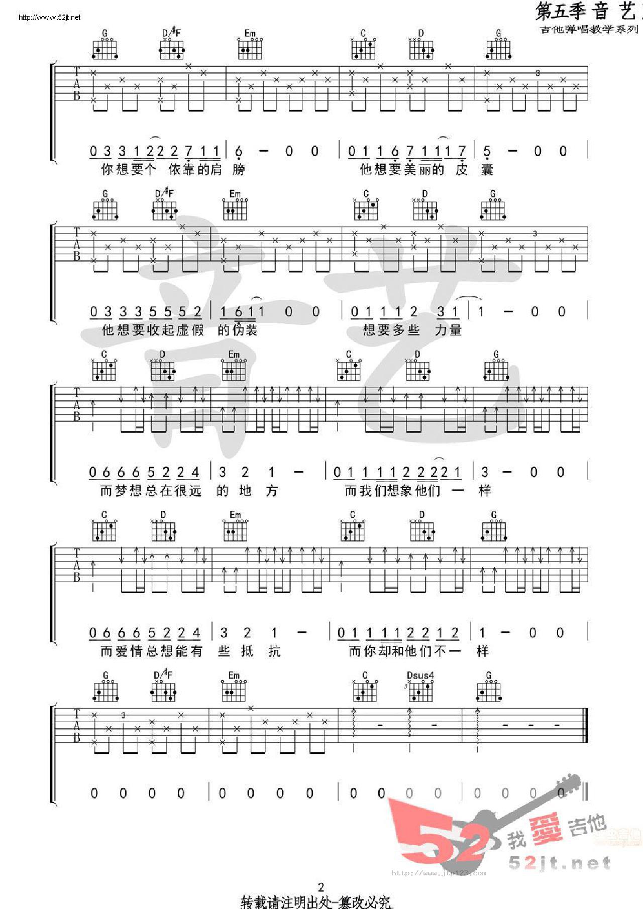 旅途吉他谱_留声玩具_G调和弦弹唱谱_原版_图谱3