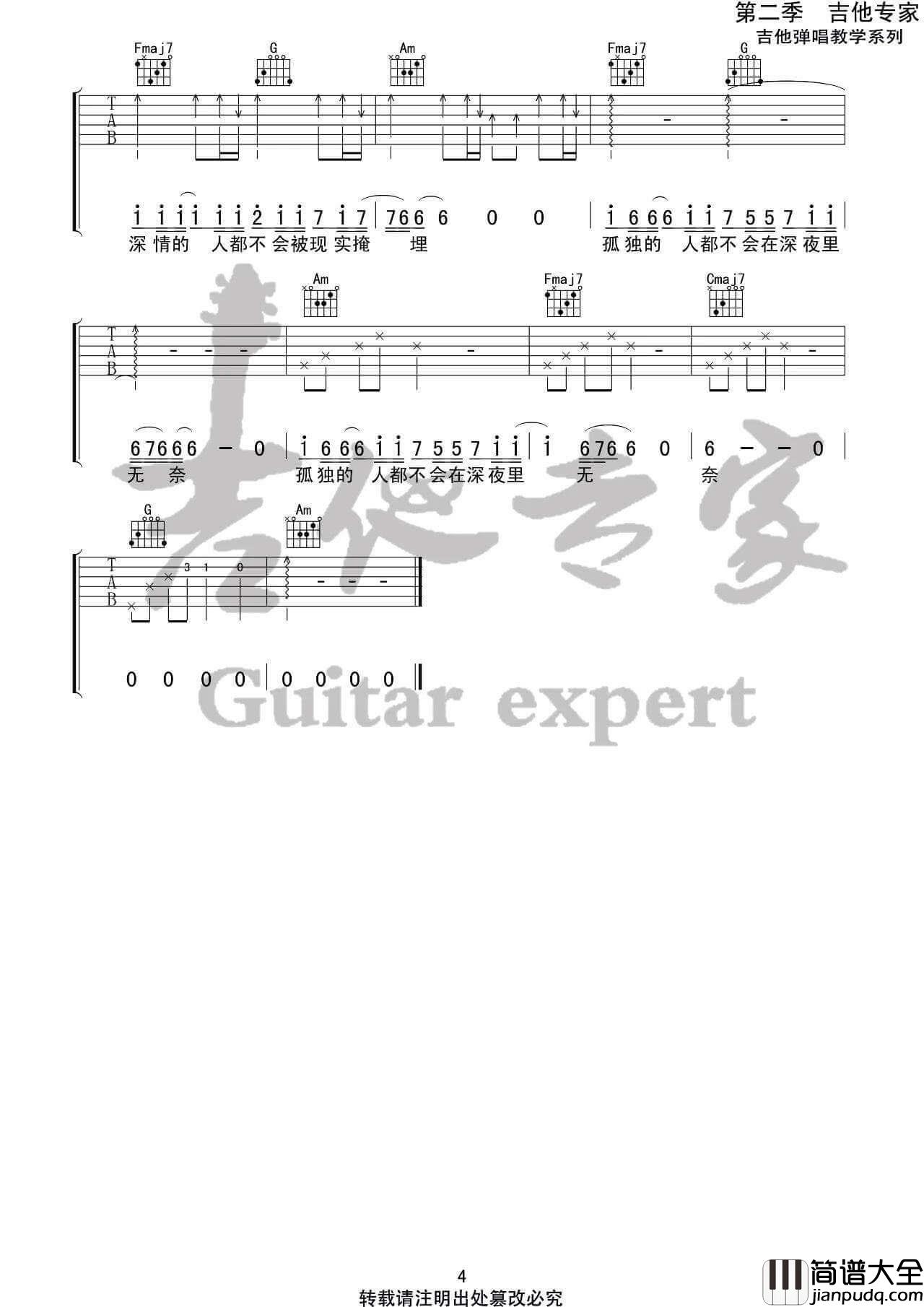 一个人的城市吉他谱_C调高清版_吉他专家编配_解忧邵帅