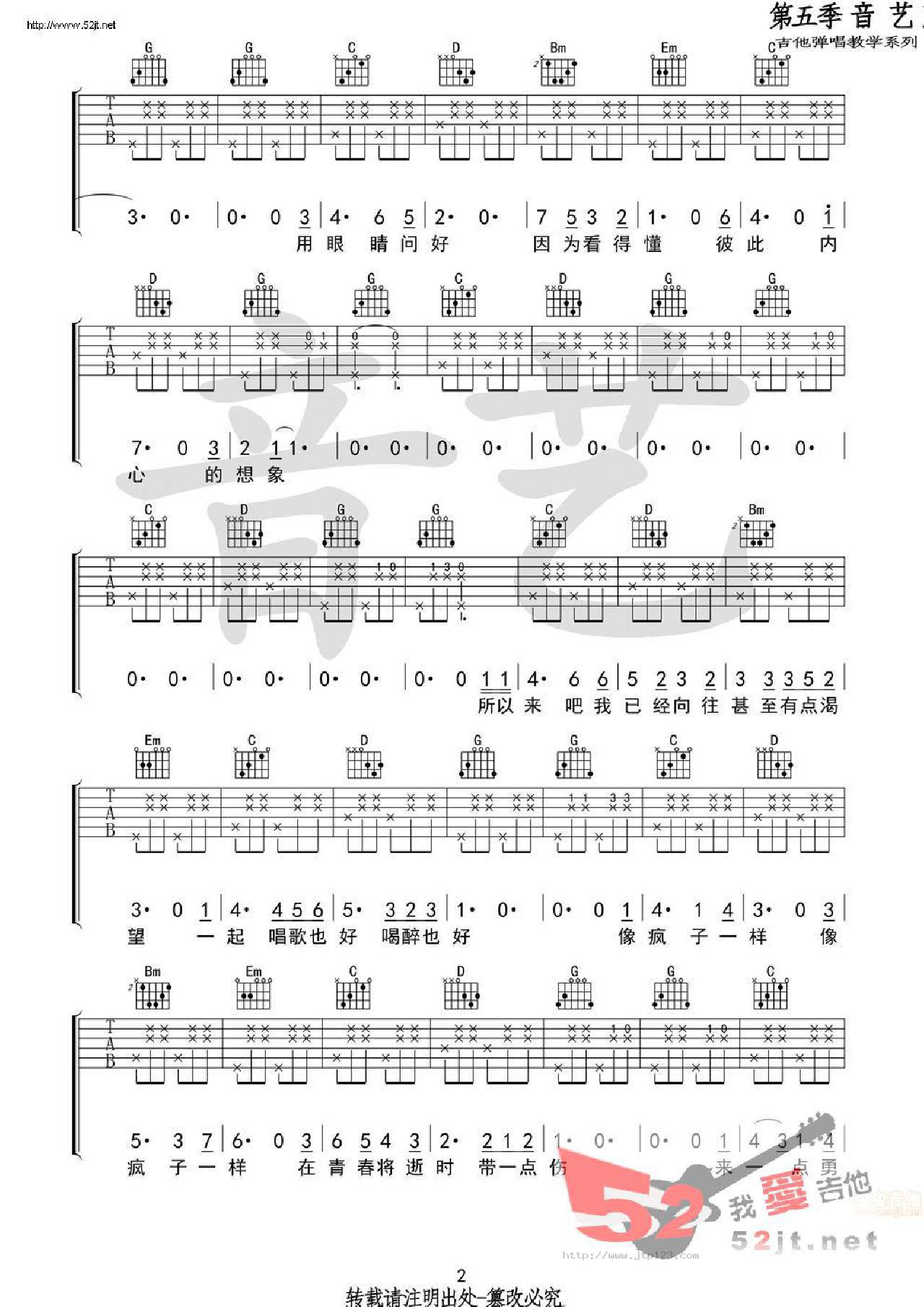 所以来吧吉他谱_房东的猫_G调和弦弹唱谱_原版_图谱2