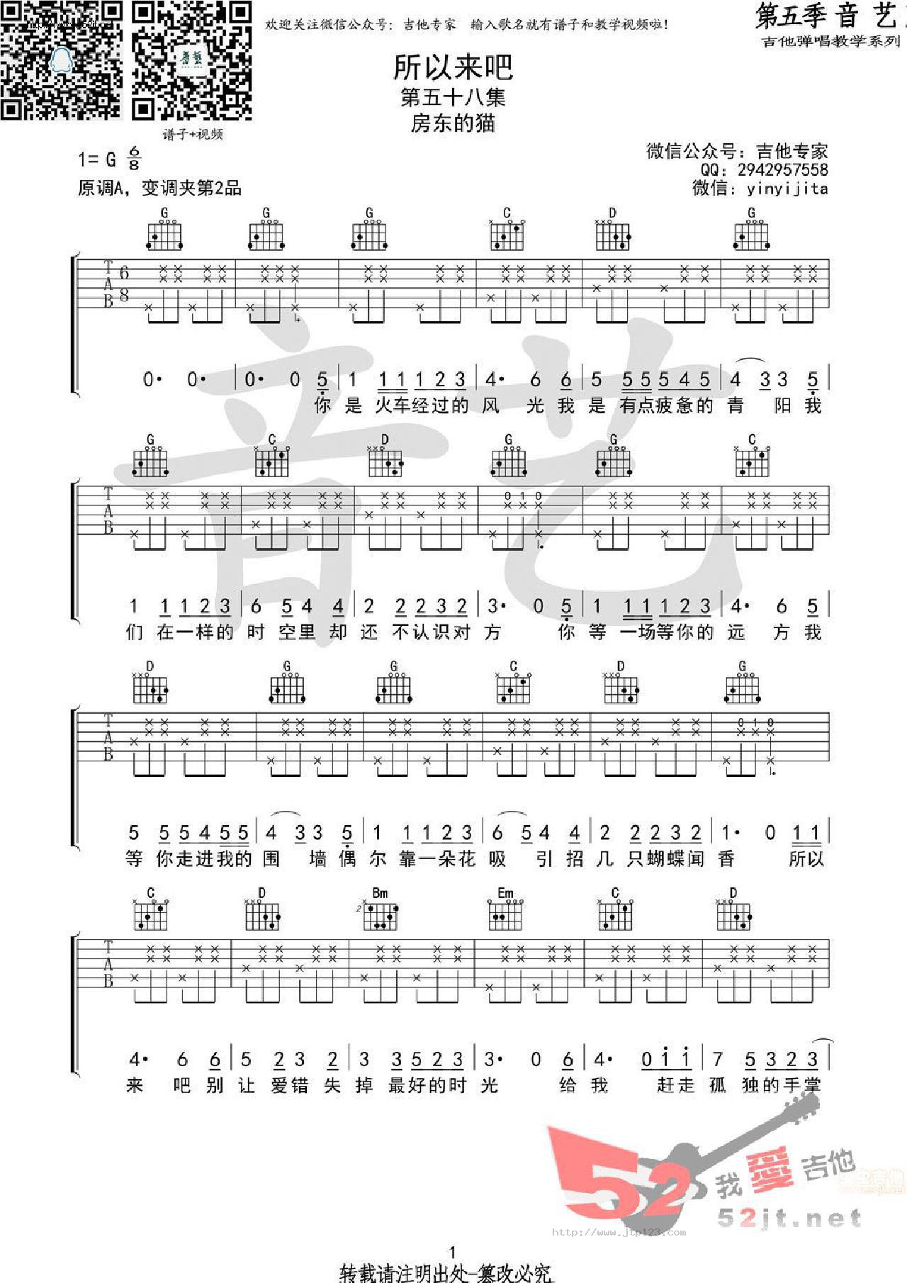所以来吧吉他谱_房东的猫_G调和弦弹唱谱_原版_图谱1