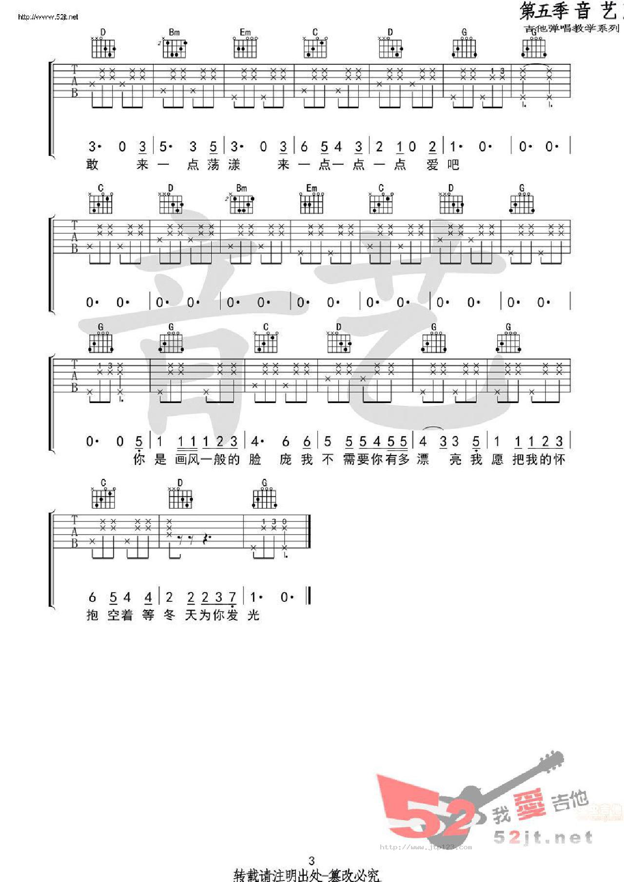 所以来吧吉他谱_房东的猫_G调和弦弹唱谱_原版_图谱3