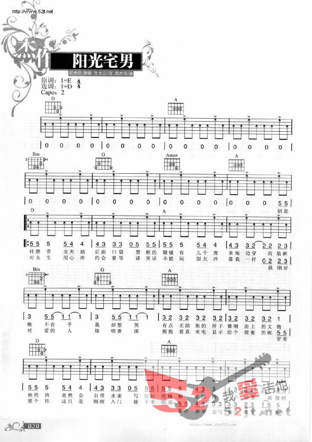 阳光宅男吉他谱_周杰伦_D调和弦弹唱谱_高清_图谱1