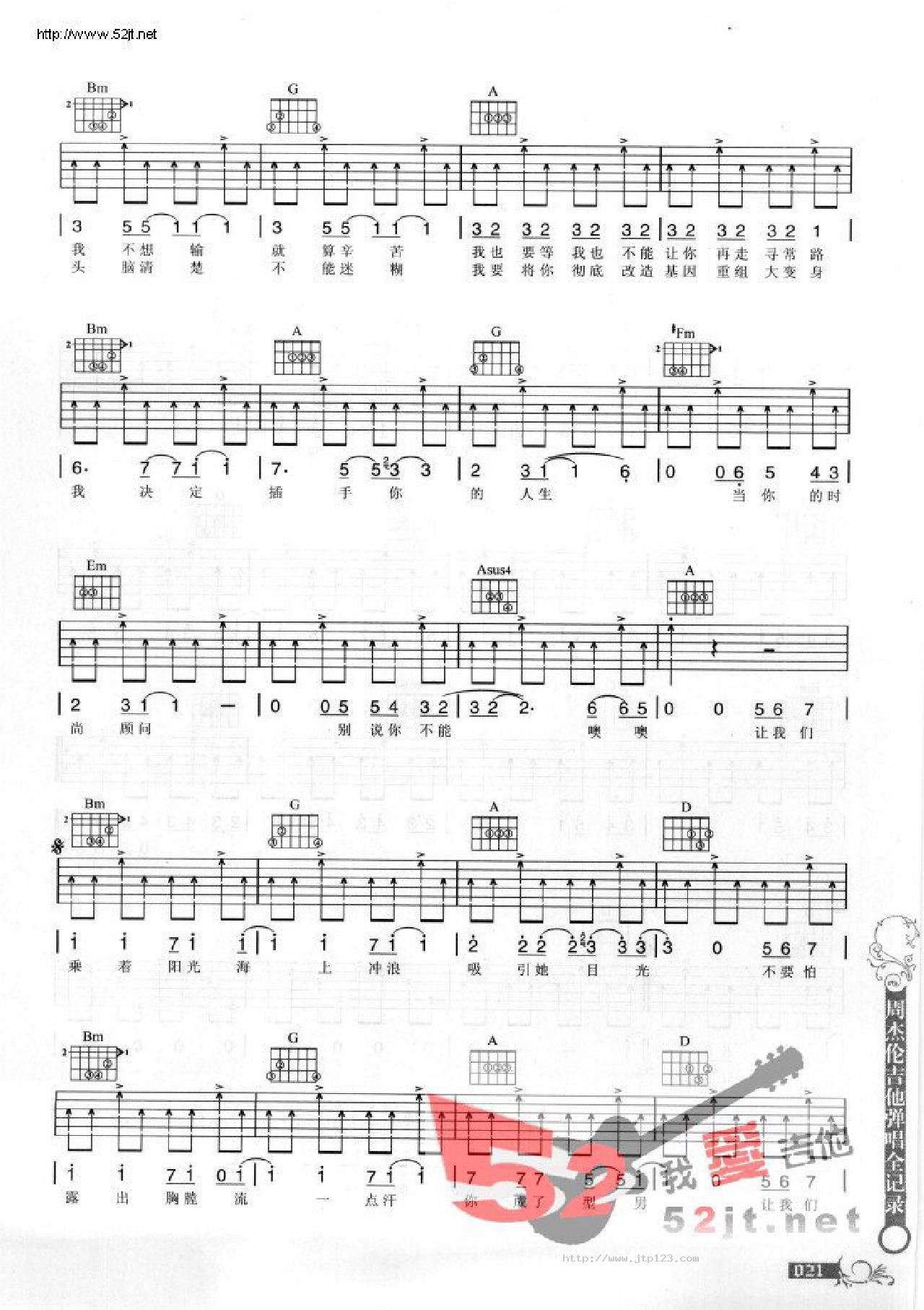 阳光宅男吉他谱_周杰伦_D调和弦弹唱谱_高清_图谱2