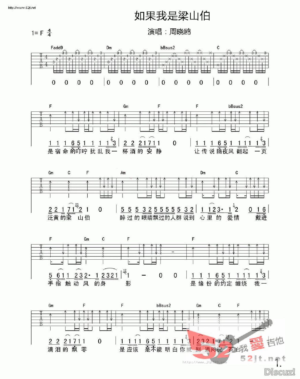 如果我是梁山伯吉他谱_周晓鸥_F调和弦弹唱谱_高清版_图谱1
