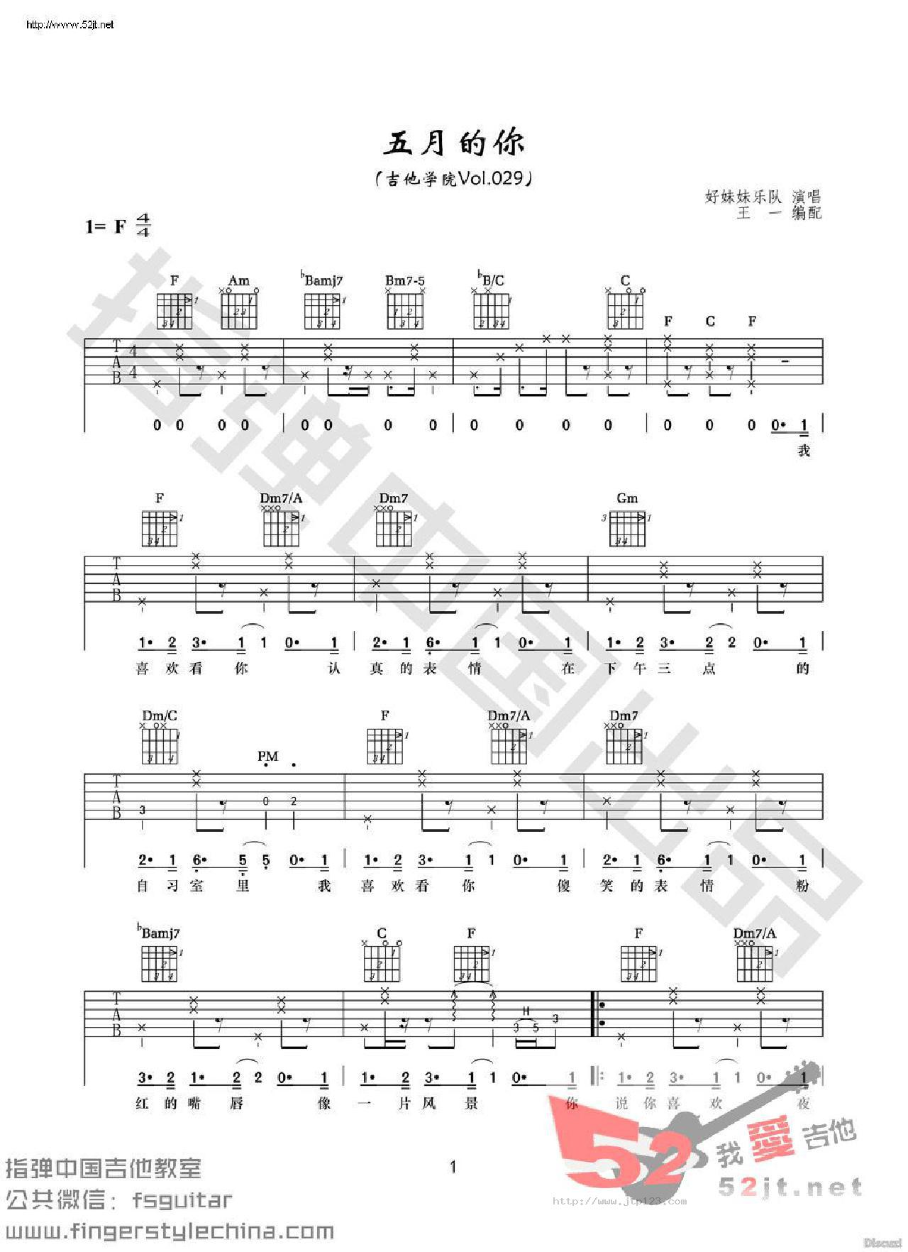 五月的你吉他谱_好妹妹乐队_F调和弦弹唱谱_高清版_图谱1