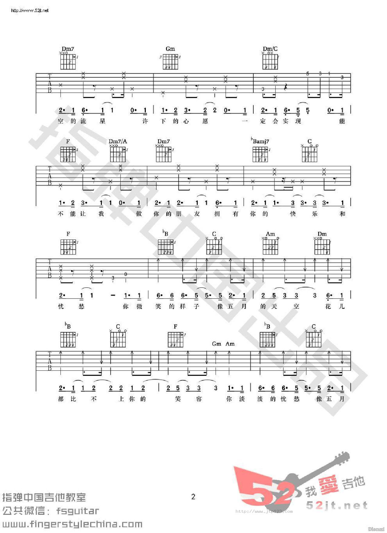 五月的你吉他谱_好妹妹乐队_F调和弦弹唱谱_高清版_图谱2