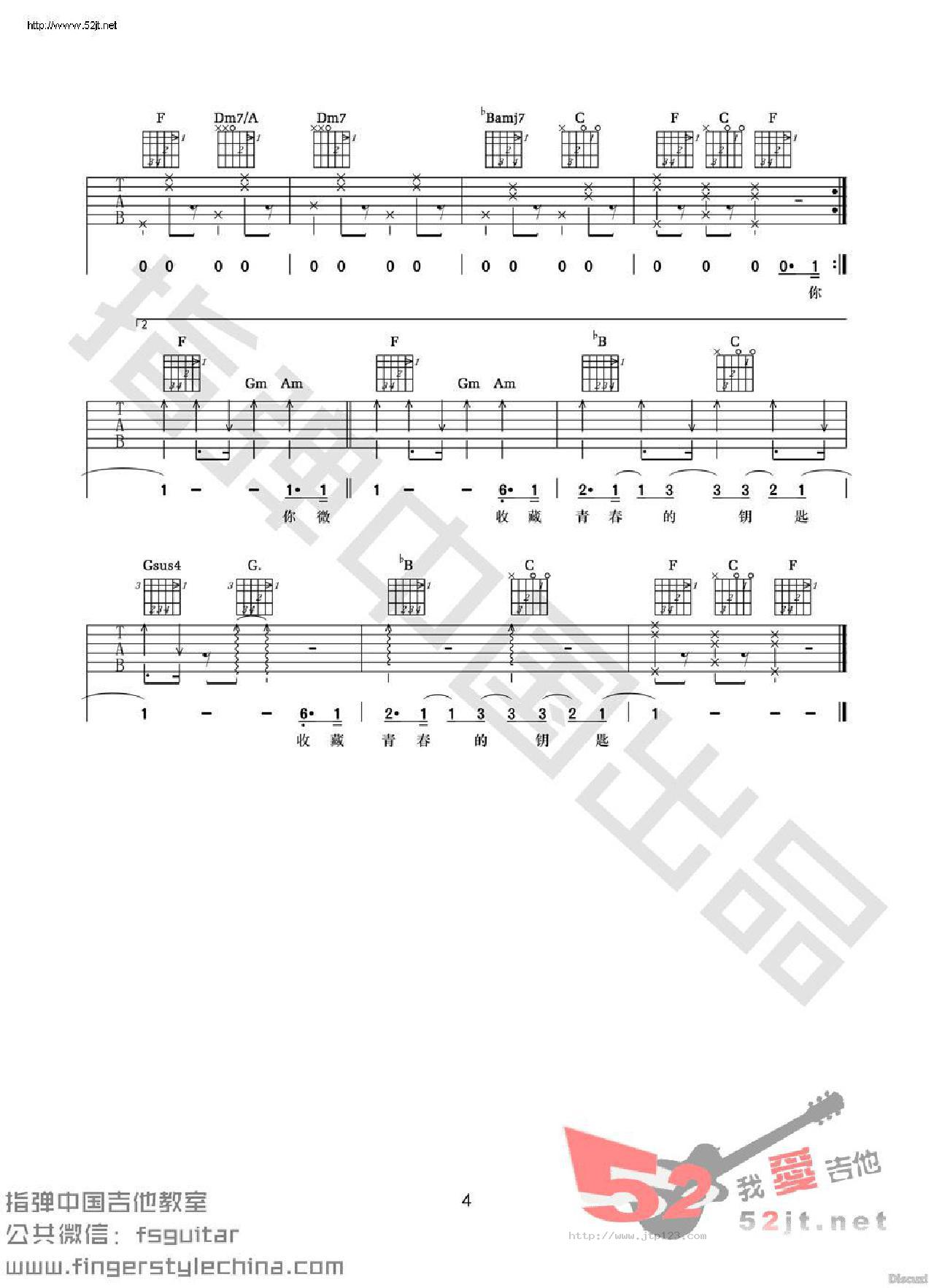 五月的你吉他谱_好妹妹乐队_F调和弦弹唱谱_高清版_图谱4