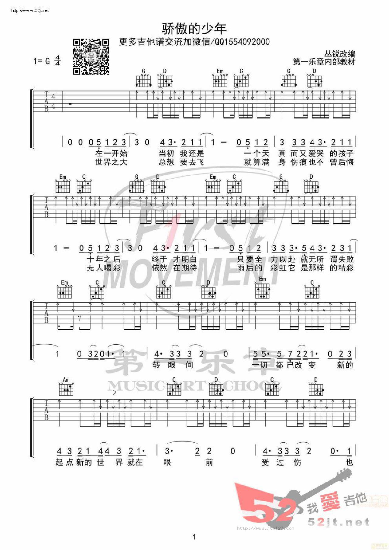 骄傲的少年吉他谱_南征北战_G调和弦弹唱谱_内部教材首发_图谱1