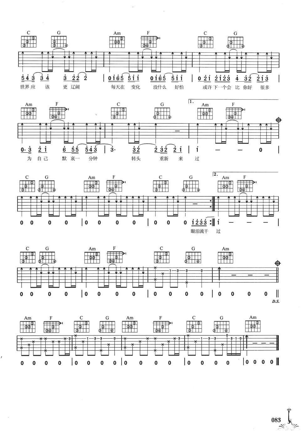 没什么好怕吉他谱_C调六线谱_简单版_阿杜