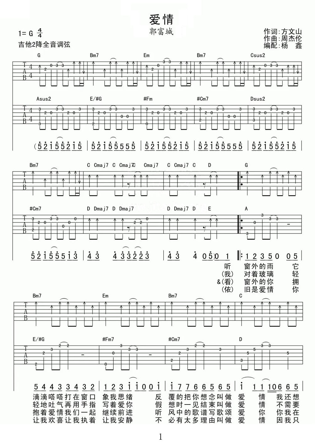 爱情吉他谱_郭富城_G调和弦弹唱谱_高清版_图谱1