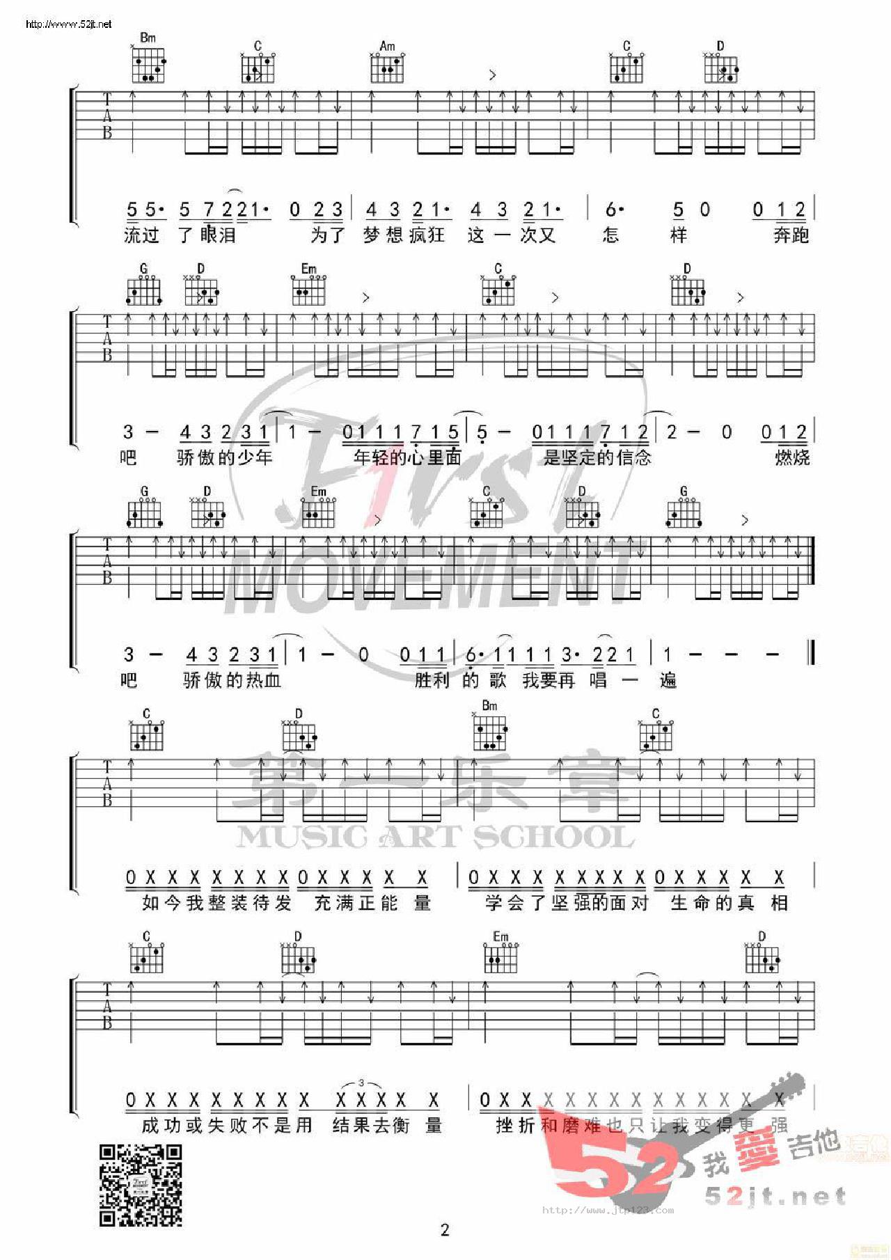 骄傲的少年吉他谱_南征北战_G调和弦弹唱谱_内部教材首发_图谱2