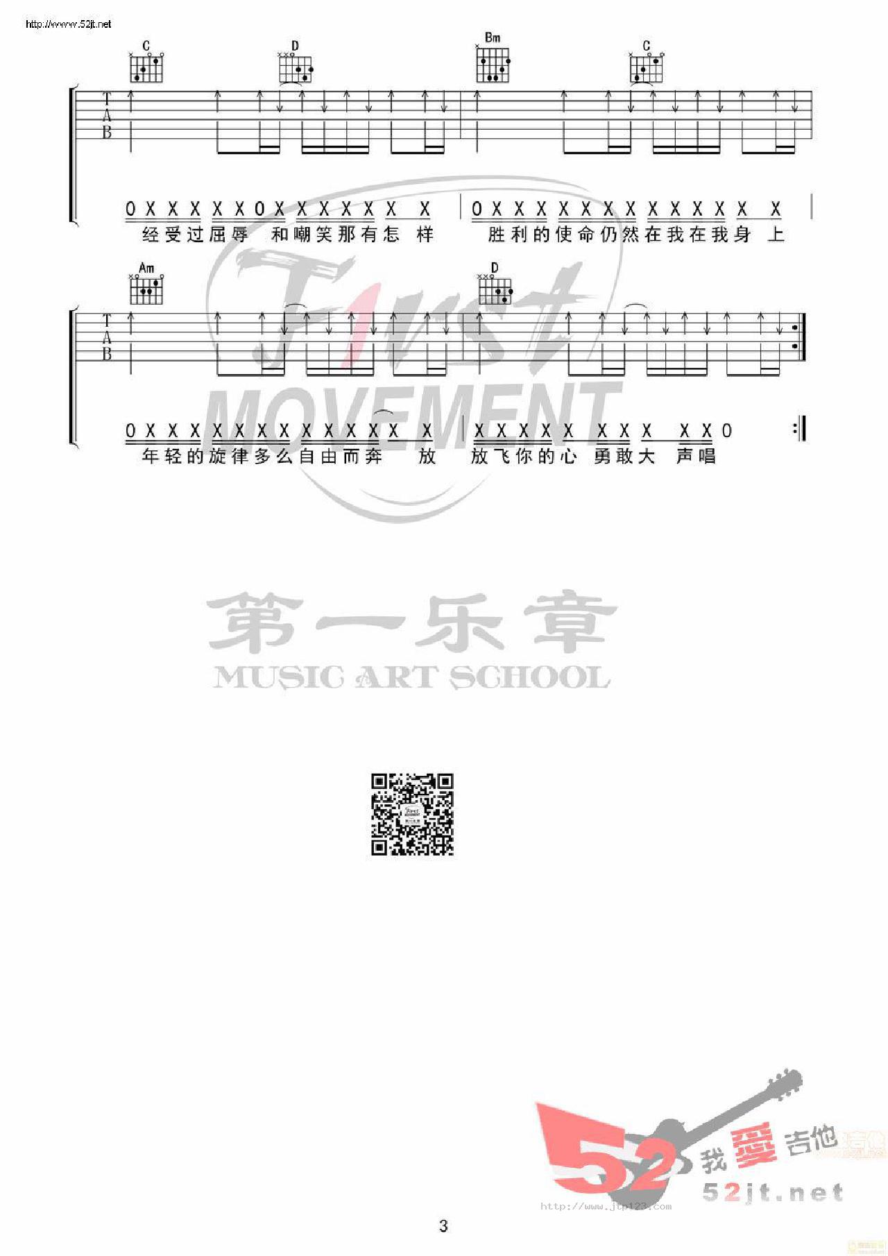 骄傲的少年吉他谱_南征北战_G调和弦弹唱谱_内部教材首发_图谱3