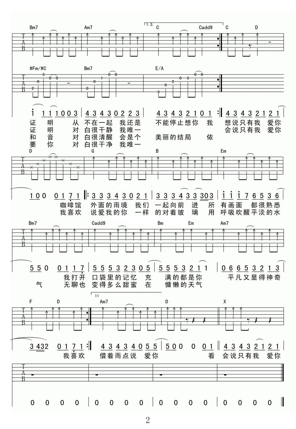 爱情吉他谱_郭富城_G调和弦弹唱谱_高清版_图谱2