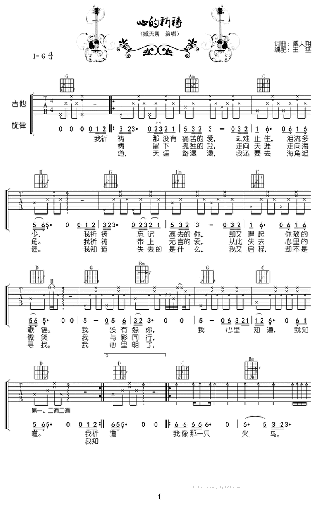 心的祈祷吉他谱_臧天朔_G调和弦弹唱谱_高清_图谱1