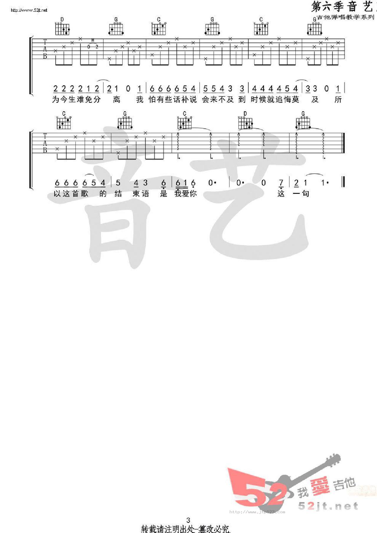 100days吉他谱_房东的猫_G调和弦弹唱谱_原版_图谱3
