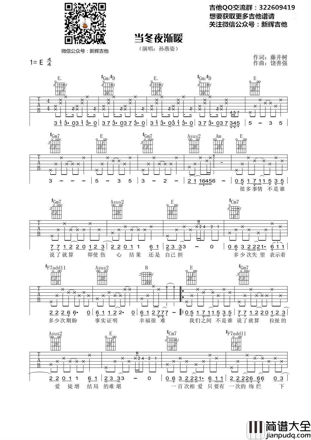当冬夜渐暖吉他谱_E调_孙燕姿