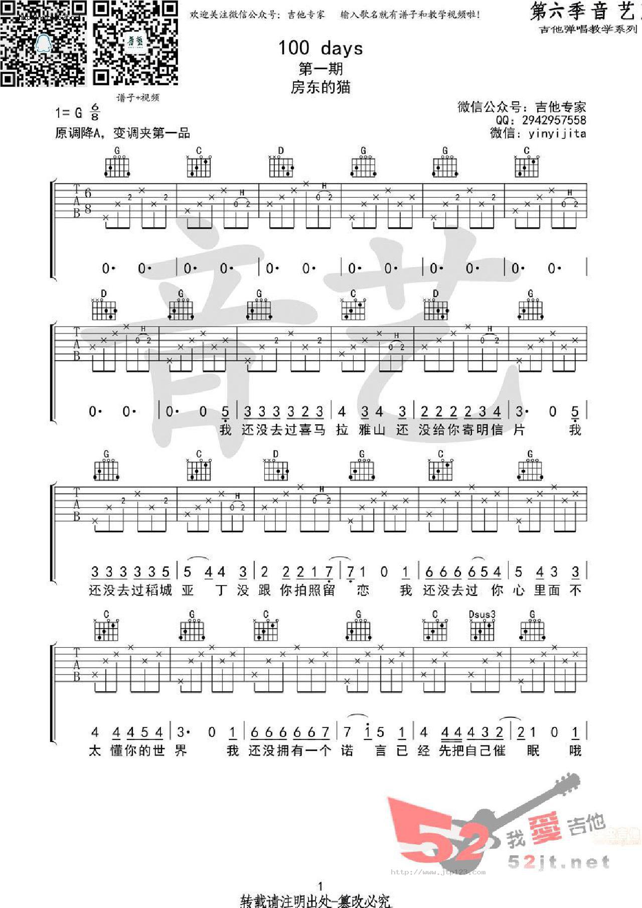 100days吉他谱_房东的猫_G调和弦弹唱谱_原版_图谱1