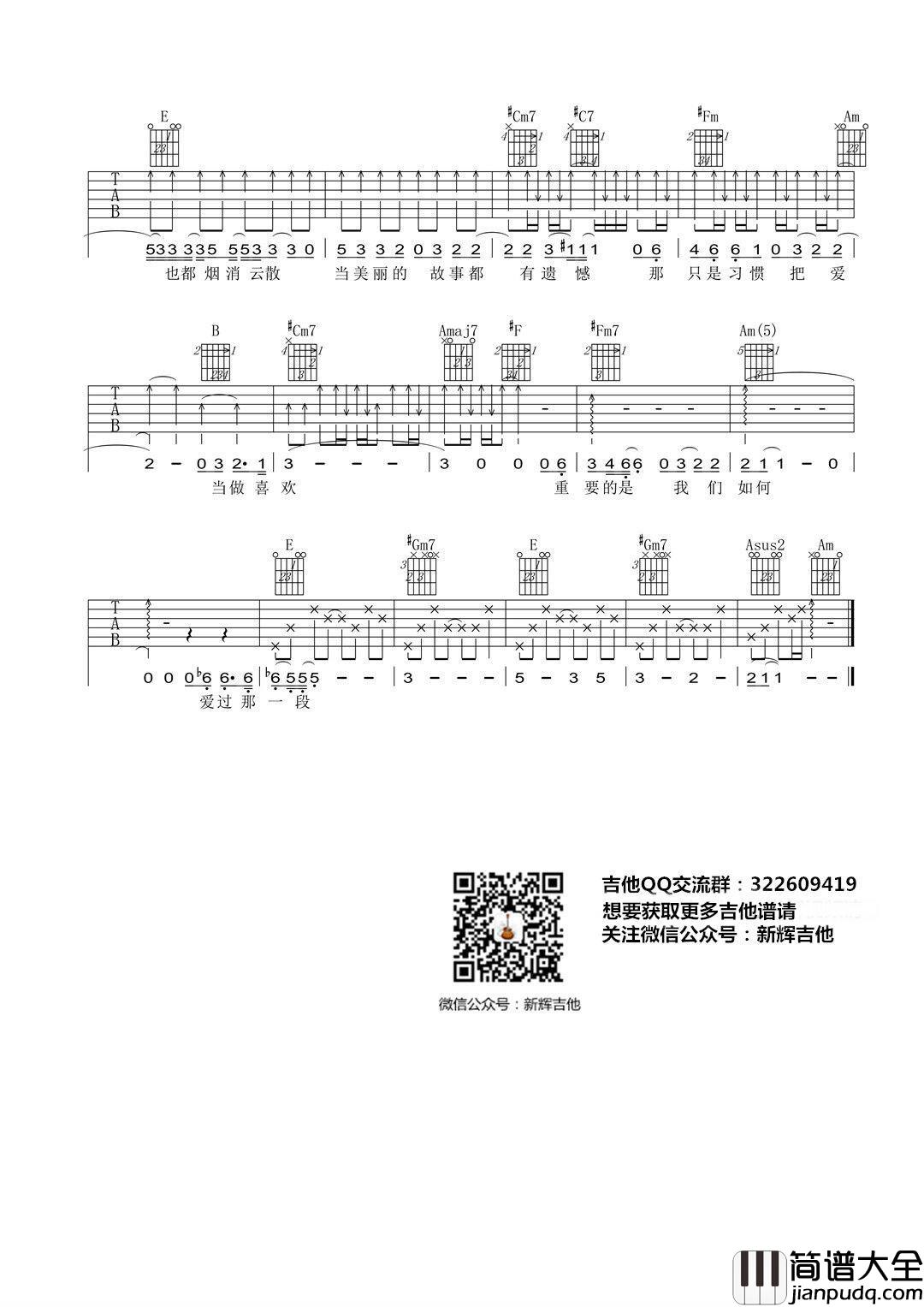 当冬夜渐暖吉他谱_E调_孙燕姿