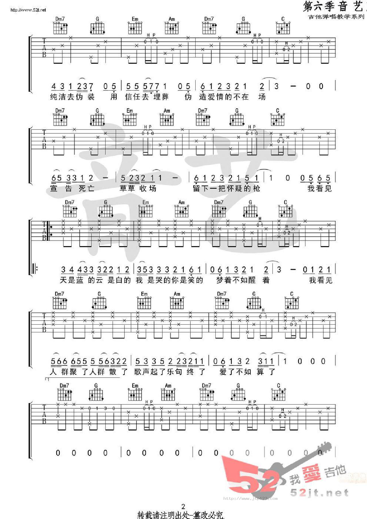 恋爱的犀牛吉他谱_黄雨篱_C调和弦弹唱谱_原版_图谱2