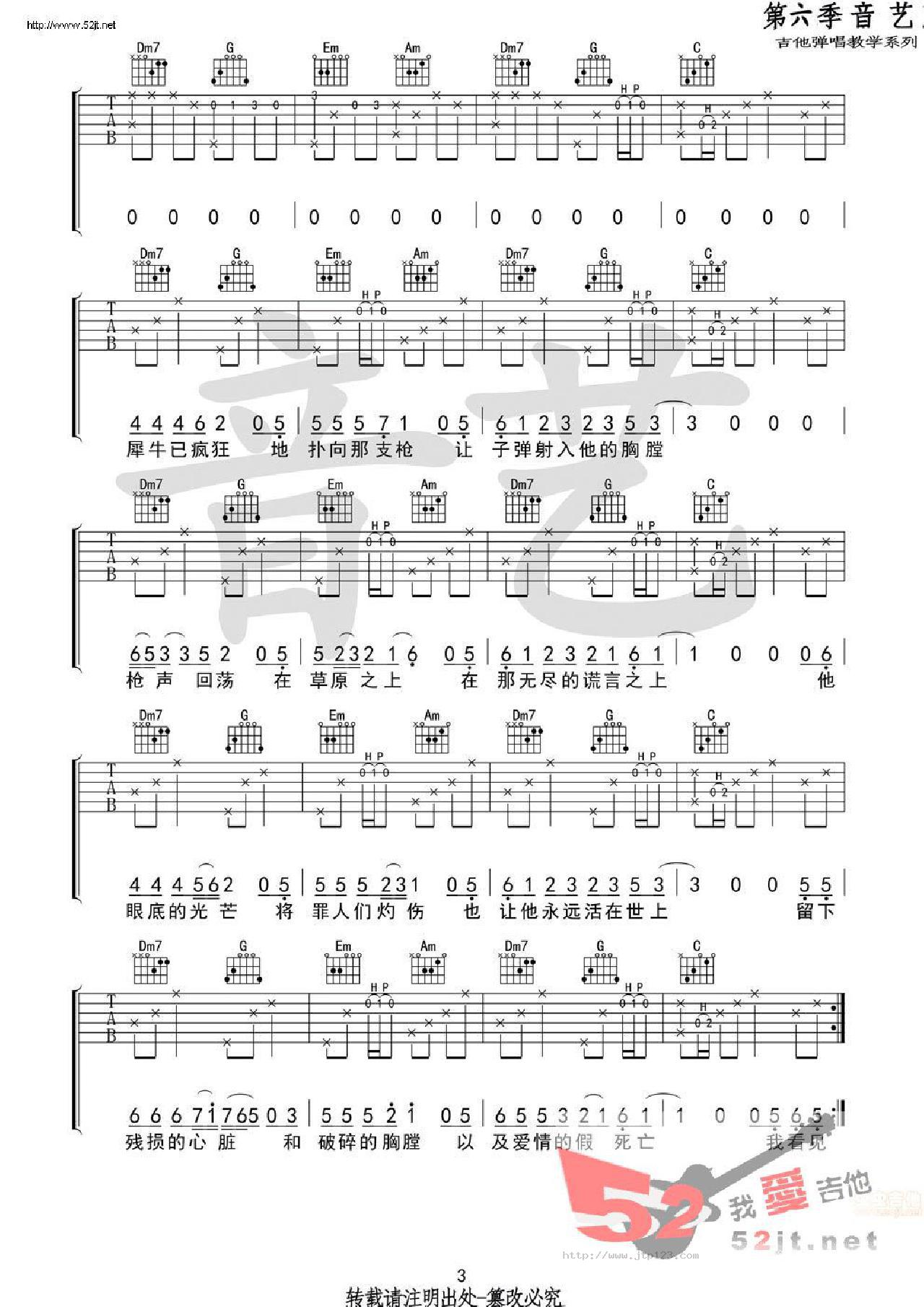 恋爱的犀牛吉他谱_黄雨篱_C调和弦弹唱谱_原版_图谱3