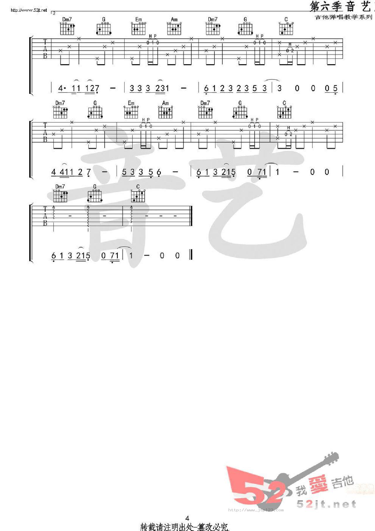 恋爱的犀牛吉他谱_黄雨篱_C调和弦弹唱谱_原版_图谱4