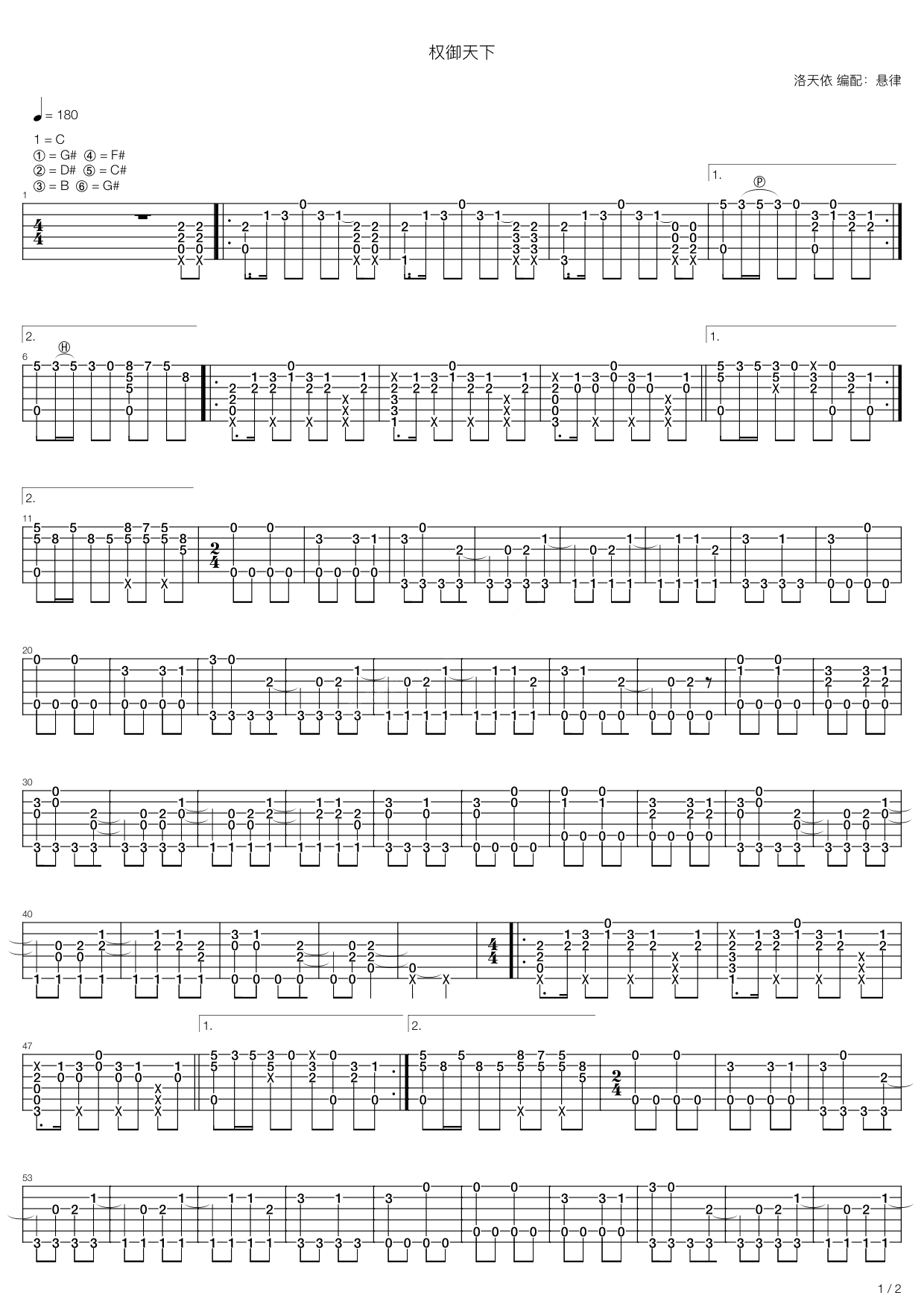 权御天下吉他指弹谱_C调六线谱_高清版_洛天依