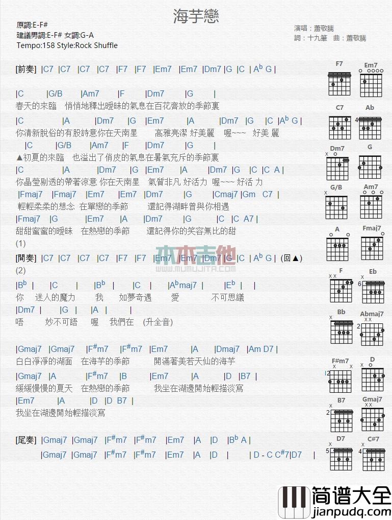 海芋恋_吉他谱_萧敬腾