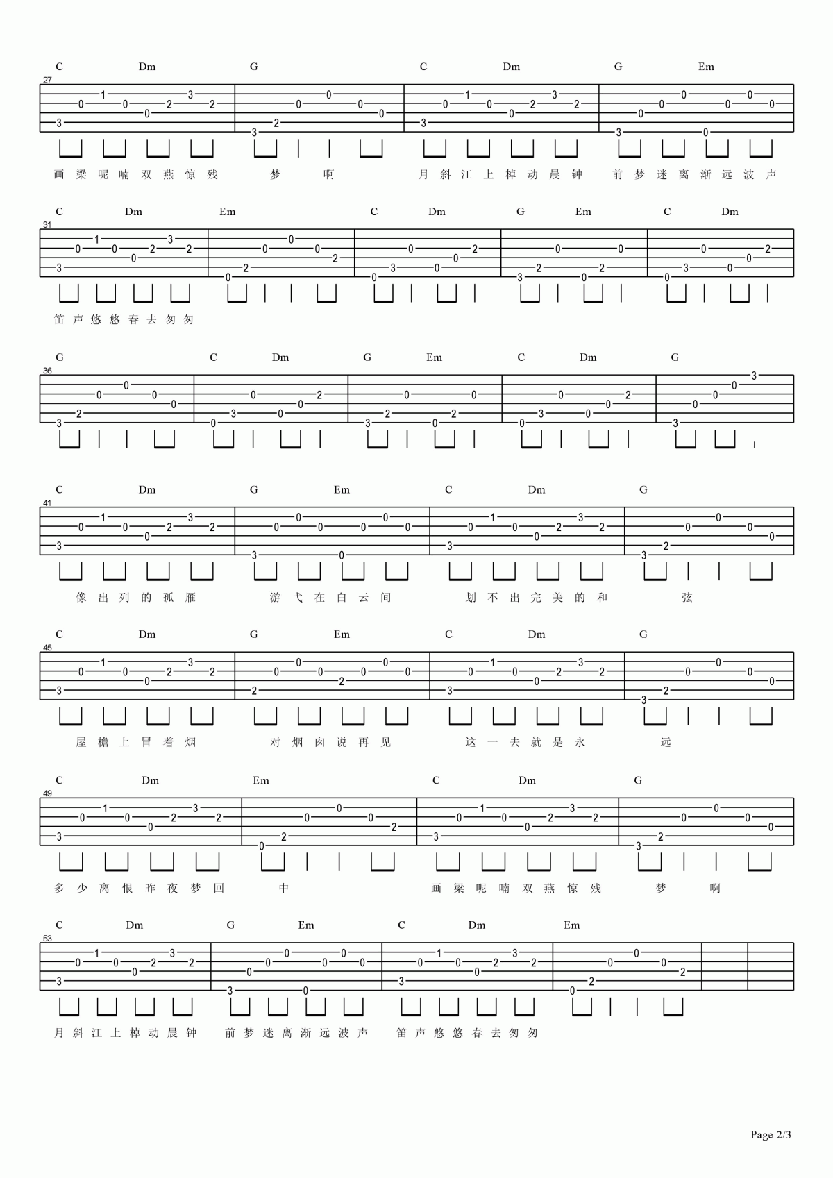 若相惜吉他谱(双吉他版)姜帆