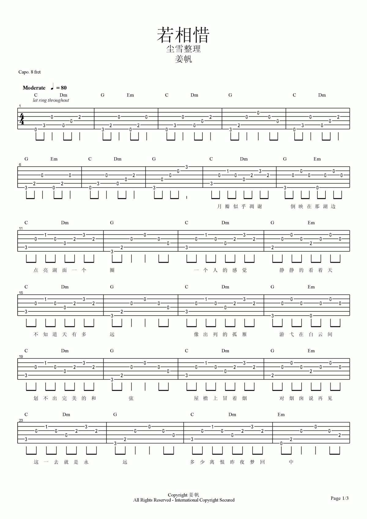 若相惜吉他谱(双吉他版)姜帆