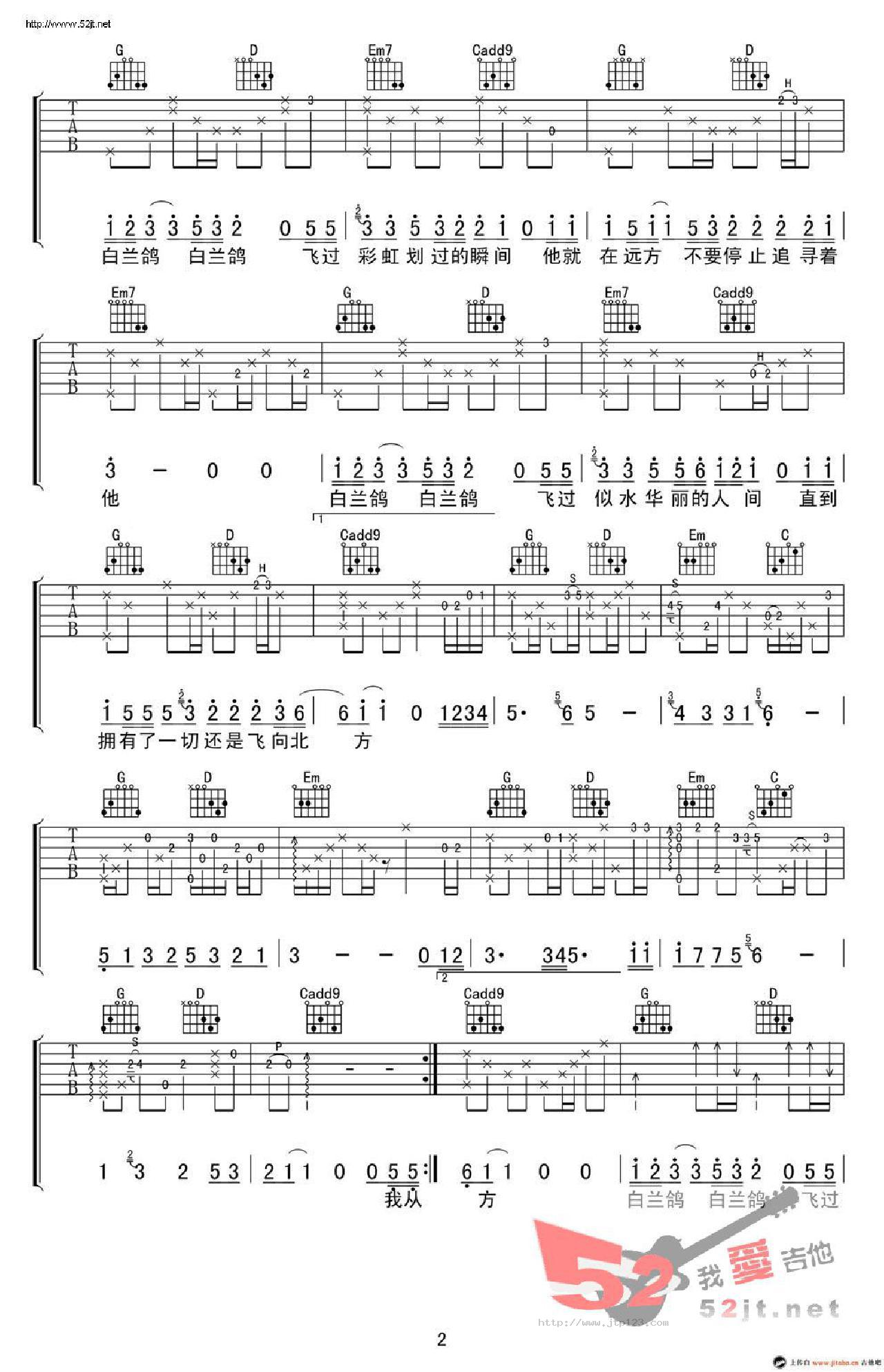 白兰鸽巡游记吉他谱_丢火车乐队_G调和弦弹唱谱_图谱2