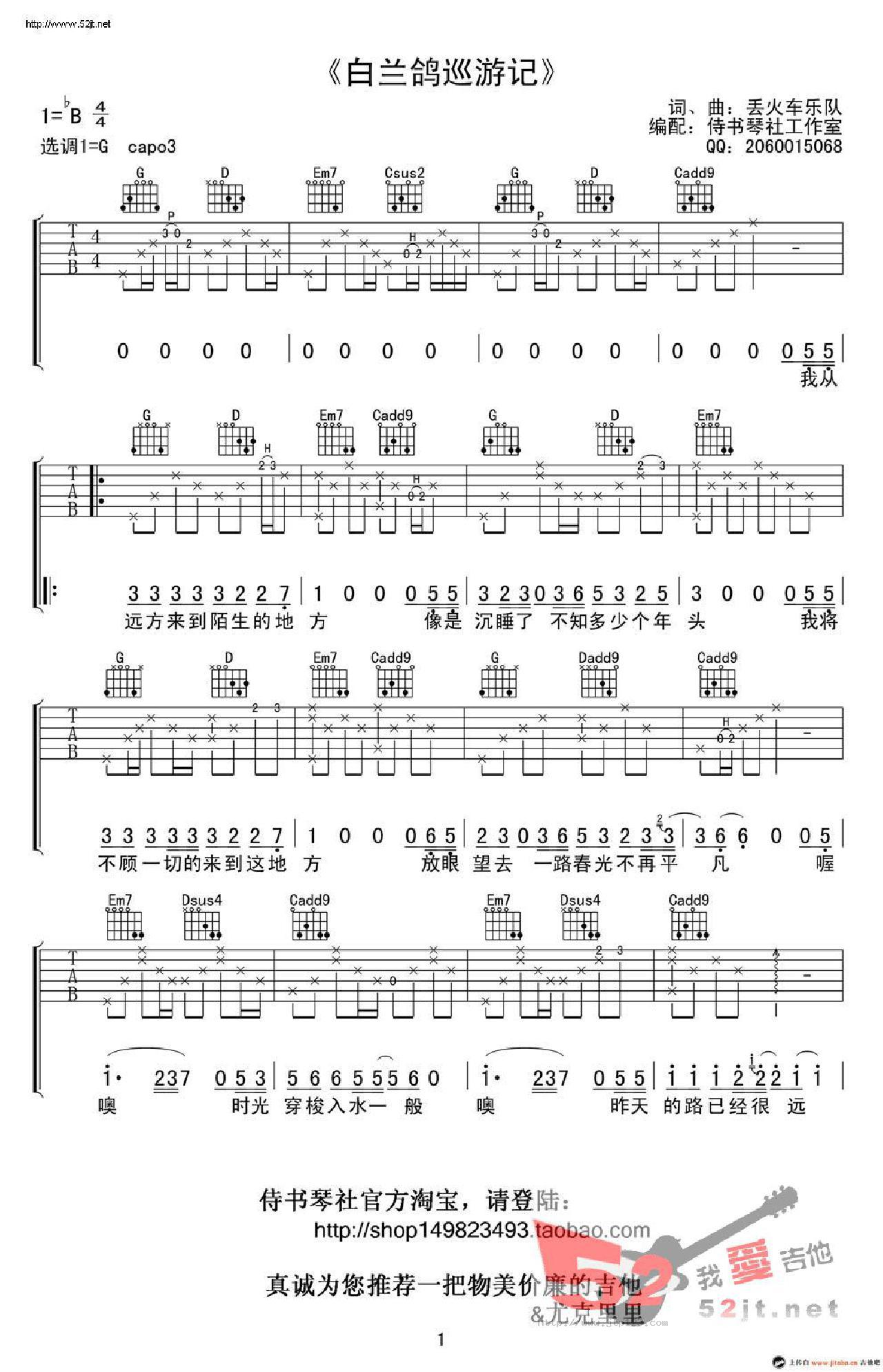白兰鸽巡游记吉他谱_丢火车乐队_G调和弦弹唱谱_图谱1