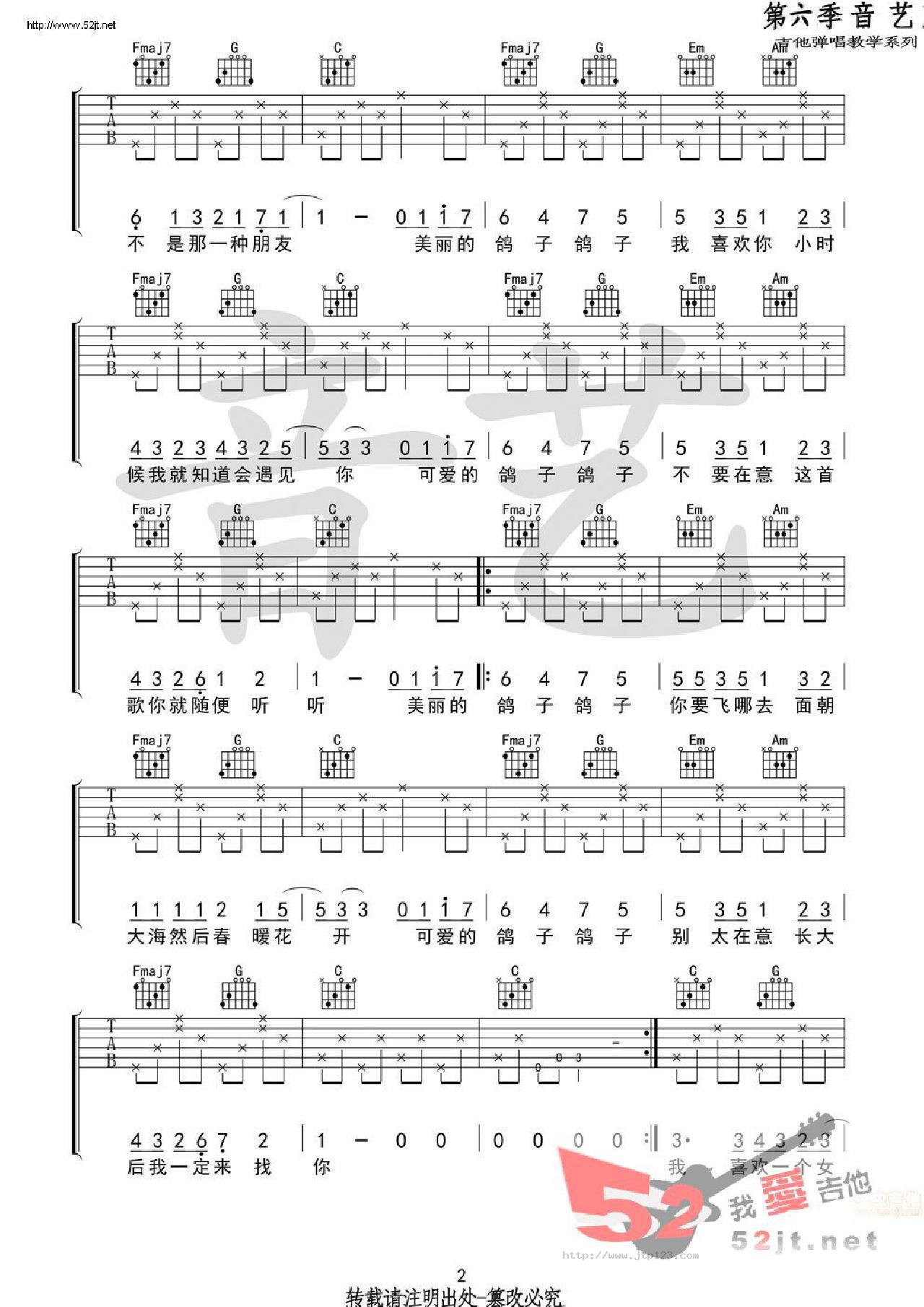 鸽子吉他谱_徐秉龙_C调和弦弹唱谱_原版_图谱2