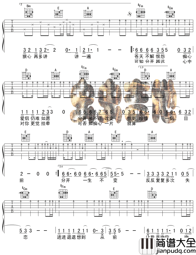 一生不变吉他谱_A调六线谱_李克勤