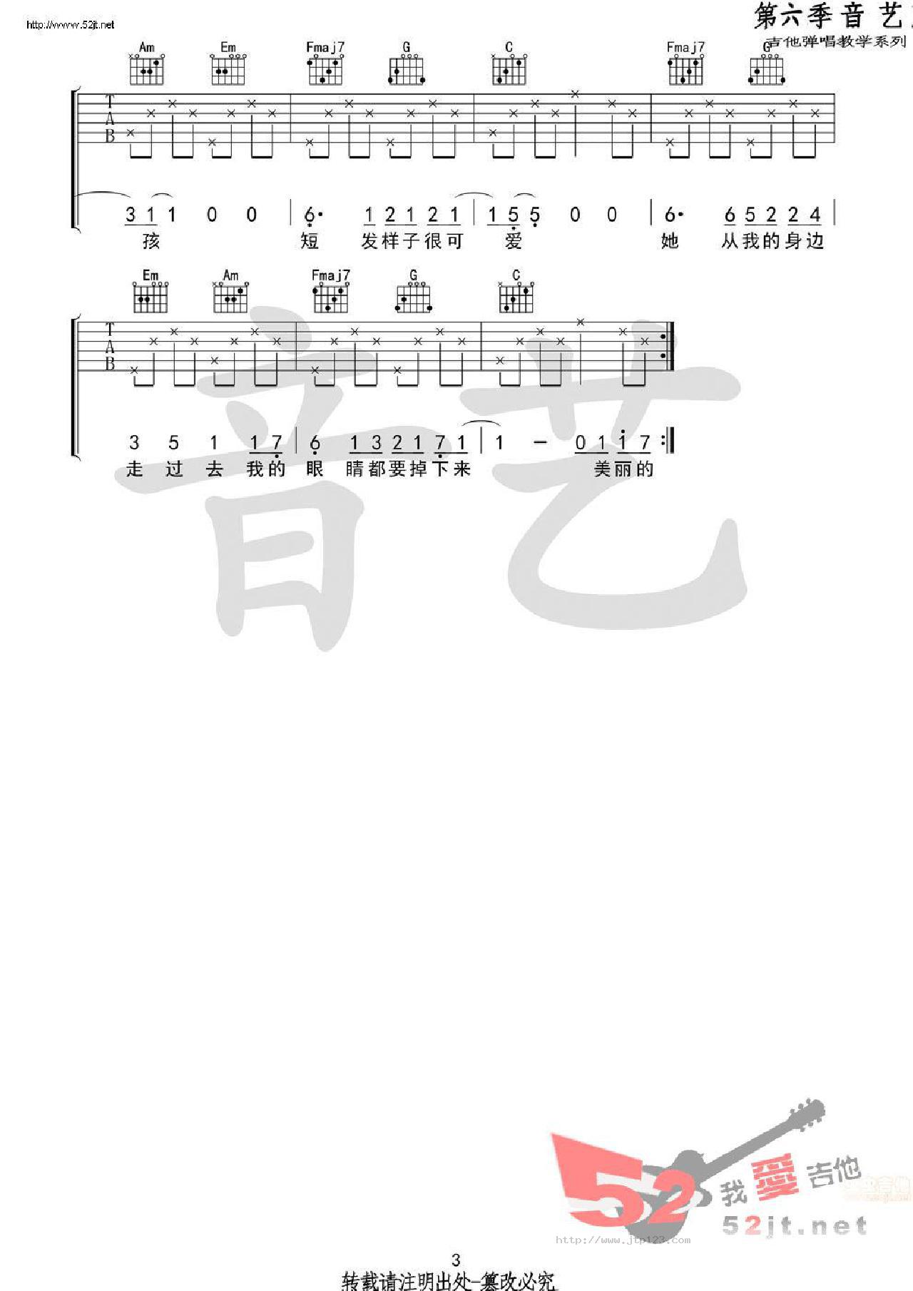 鸽子吉他谱_徐秉龙_C调和弦弹唱谱_原版_图谱3
