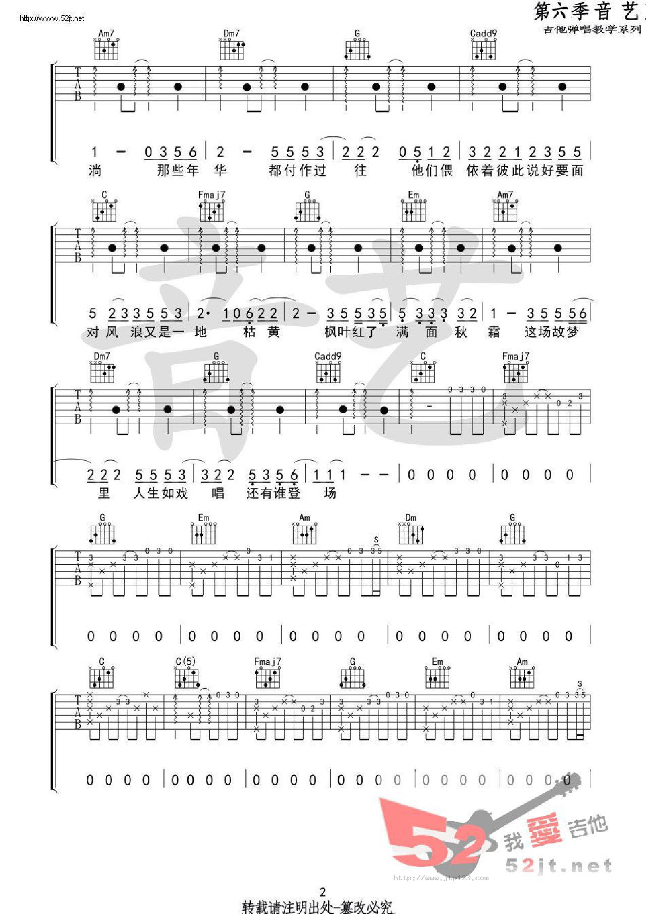 故梦吉他谱_双笙_C调和弦弹唱谱_音艺吉他_图谱2