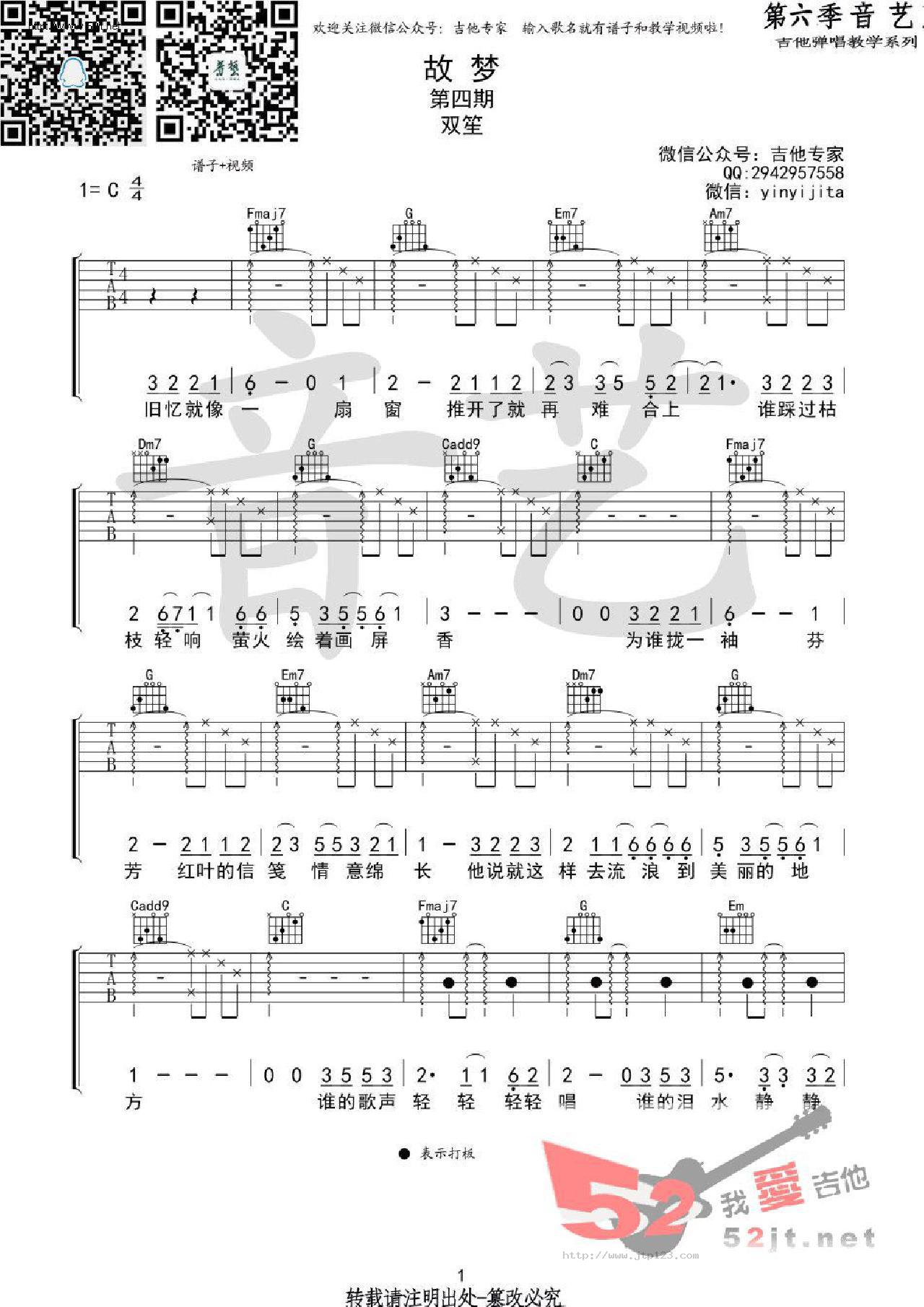 故梦吉他谱_双笙_C调和弦弹唱谱_音艺吉他_图谱1