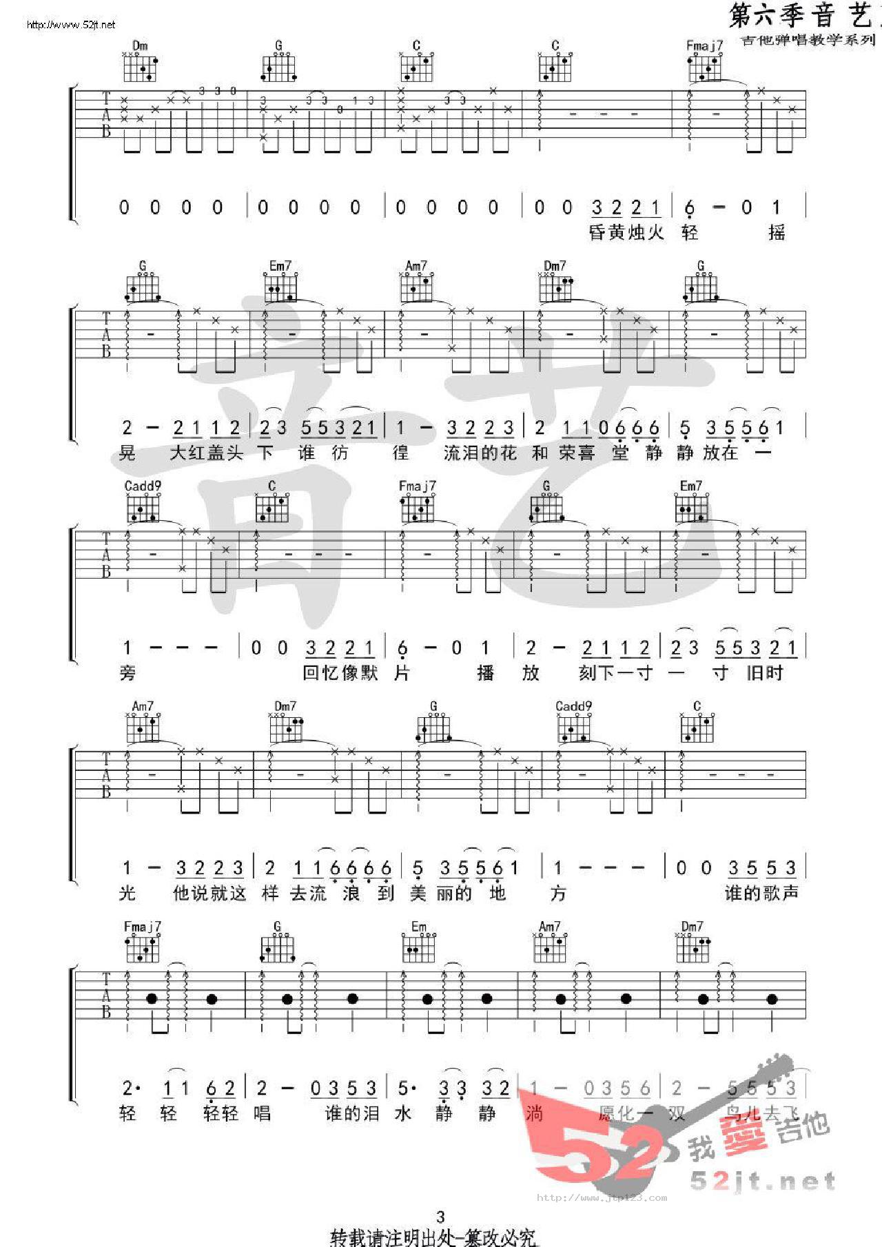 故梦吉他谱_双笙_C调和弦弹唱谱_音艺吉他_图谱3